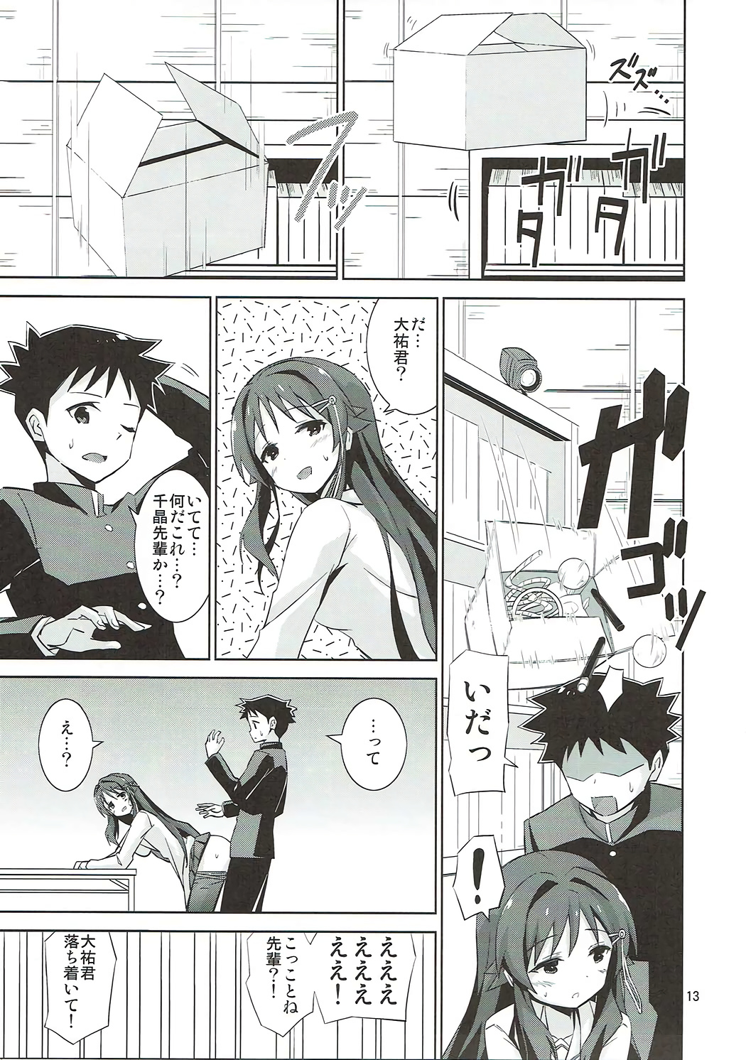 (C92) [ARCHF (利木)] AFK (あつまれ!ふしぎ研究部)