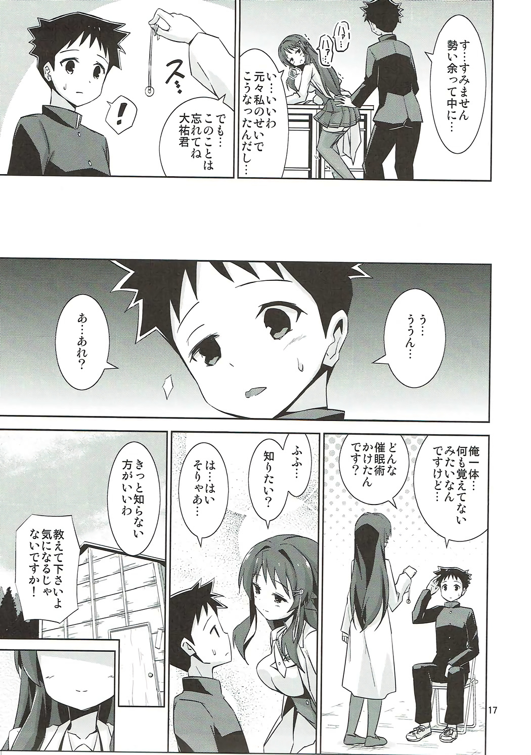 (C92) [ARCHF (利木)] AFK (あつまれ!ふしぎ研究部)