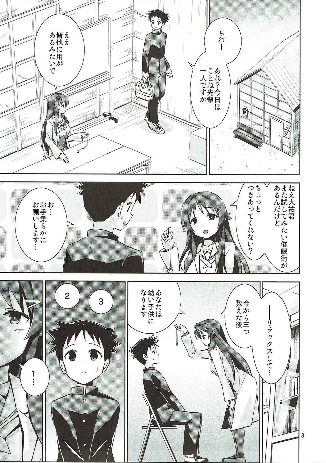 (C92) [ARCHF (利木)] AFK (あつまれ!ふしぎ研究部)