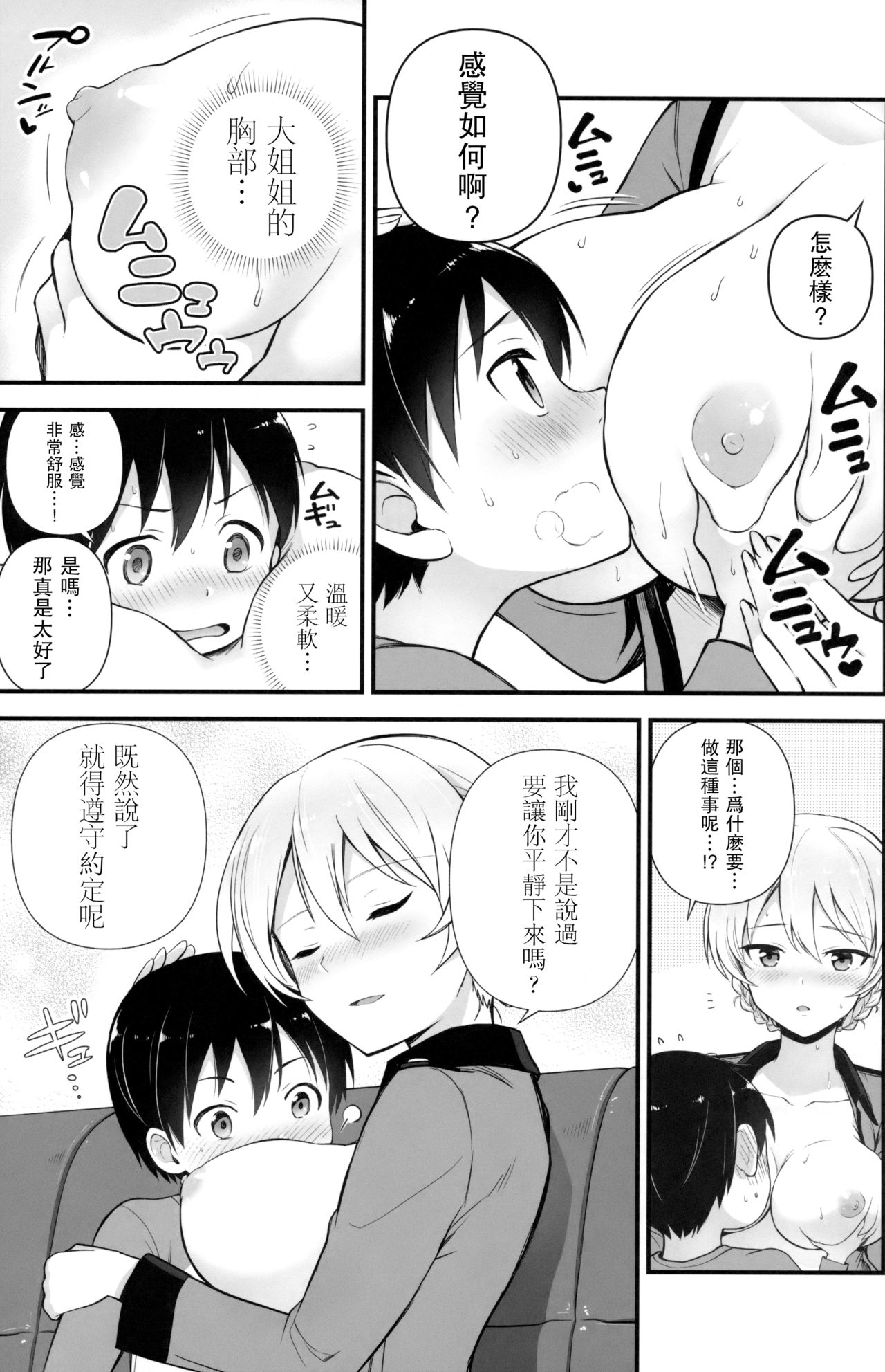 (C92) [チャバシラチェーンソー (茶々らん)] ダージリンと恋をしました (ガールズ&パンツァー) [中国翻訳]