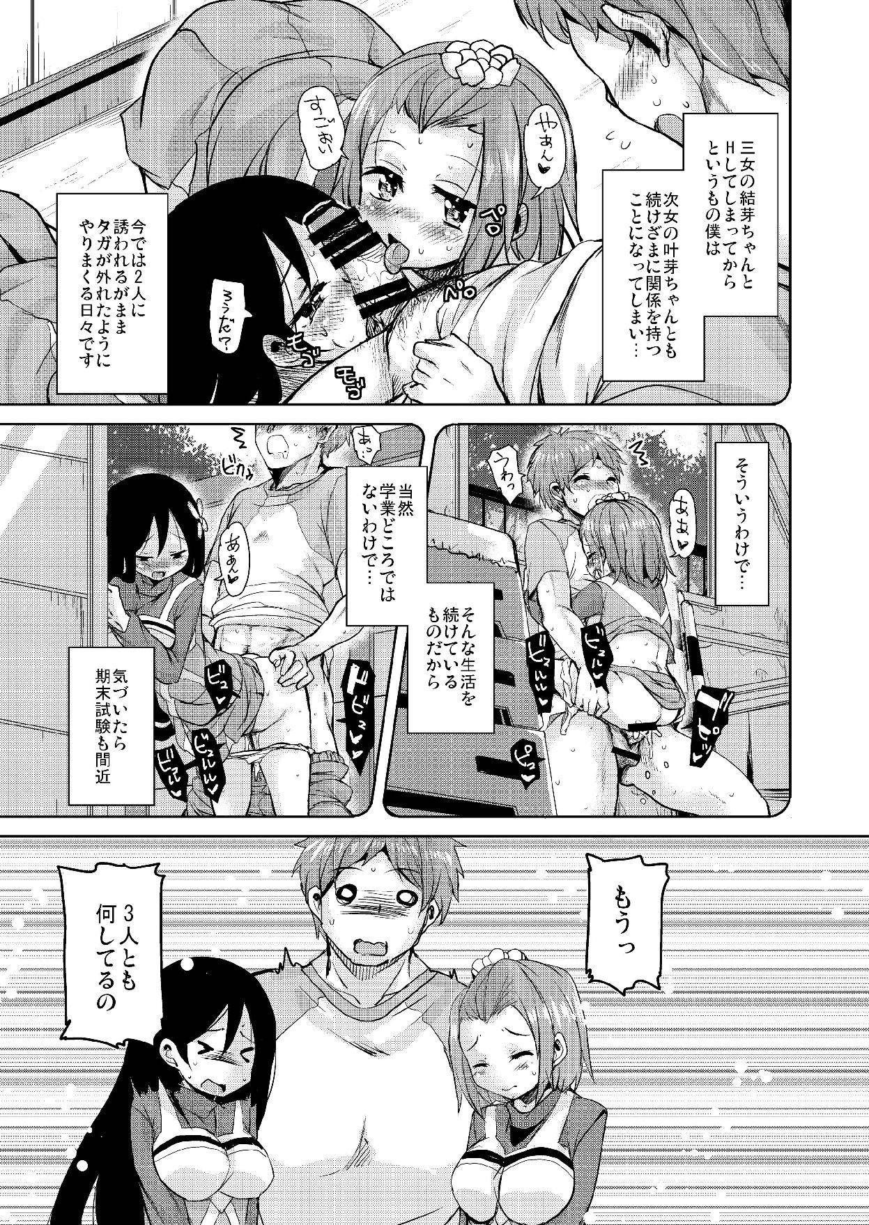 [サウンドステッカー (なるさわ景)] 長森さん家のハーレム三重奏2 [DL版]