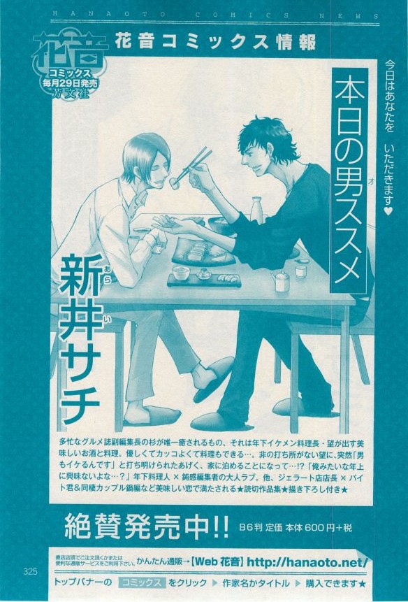 花音 2014年12月号