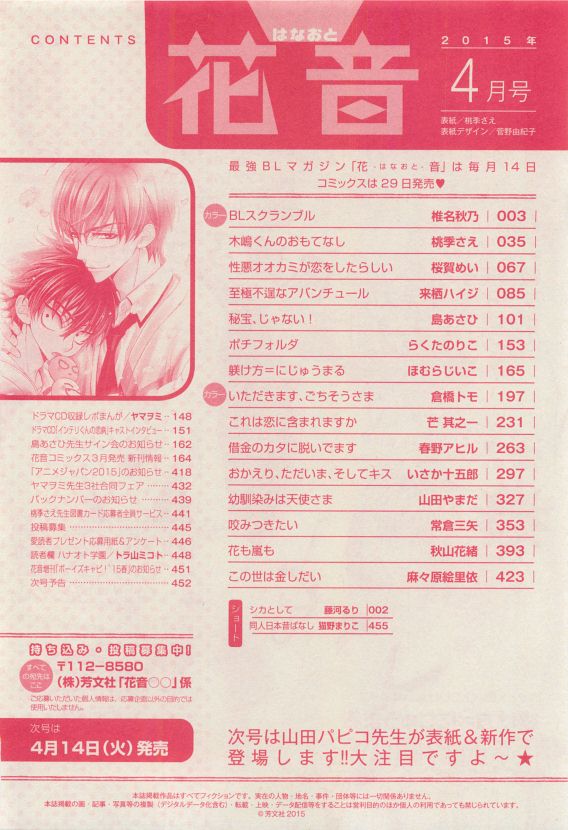 花音 2015年04月号
