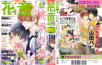 花音 2015年04月号 花音 2015年04月号