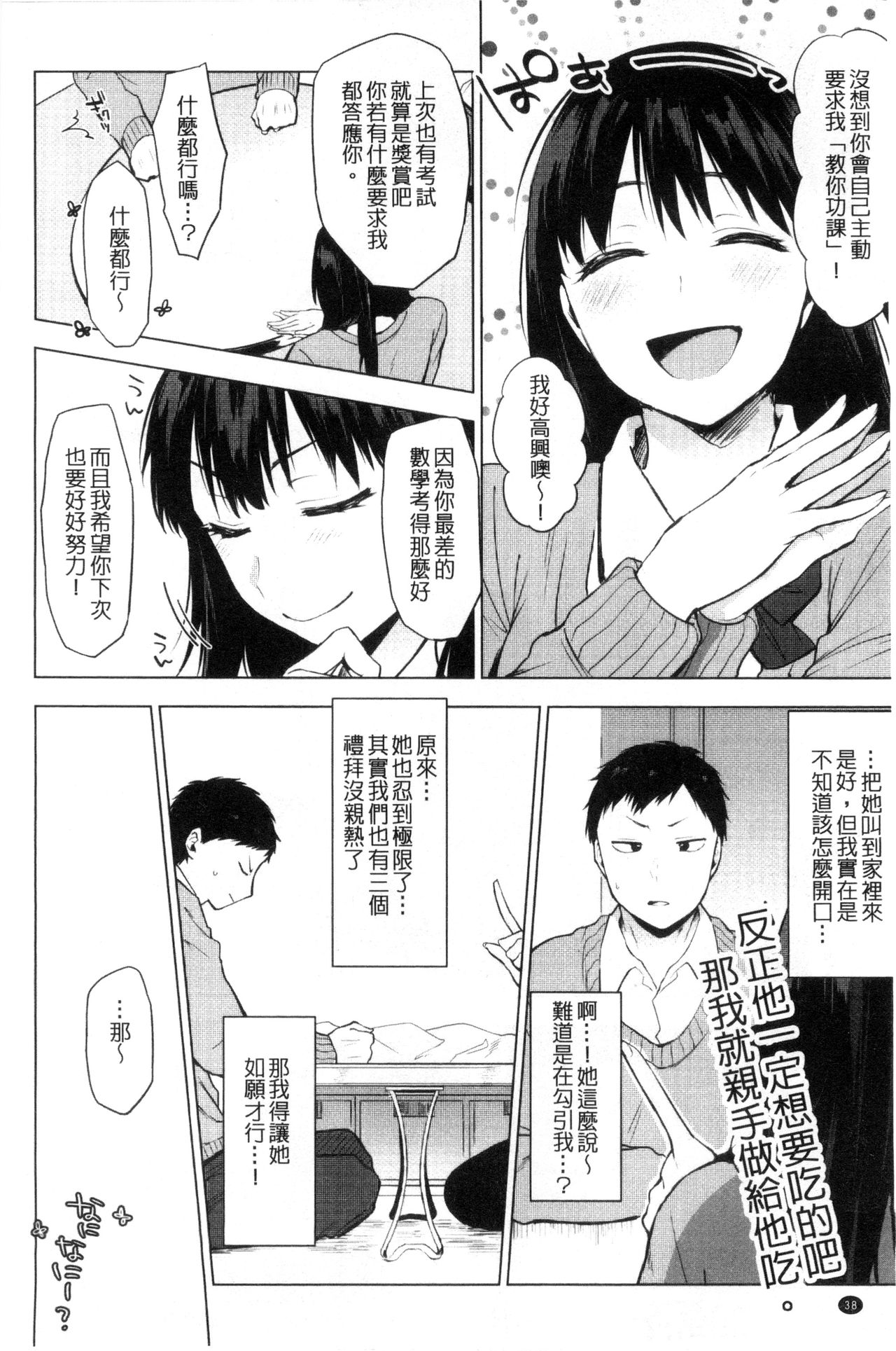 [うえかん] 好きのサインは [中国翻訳]