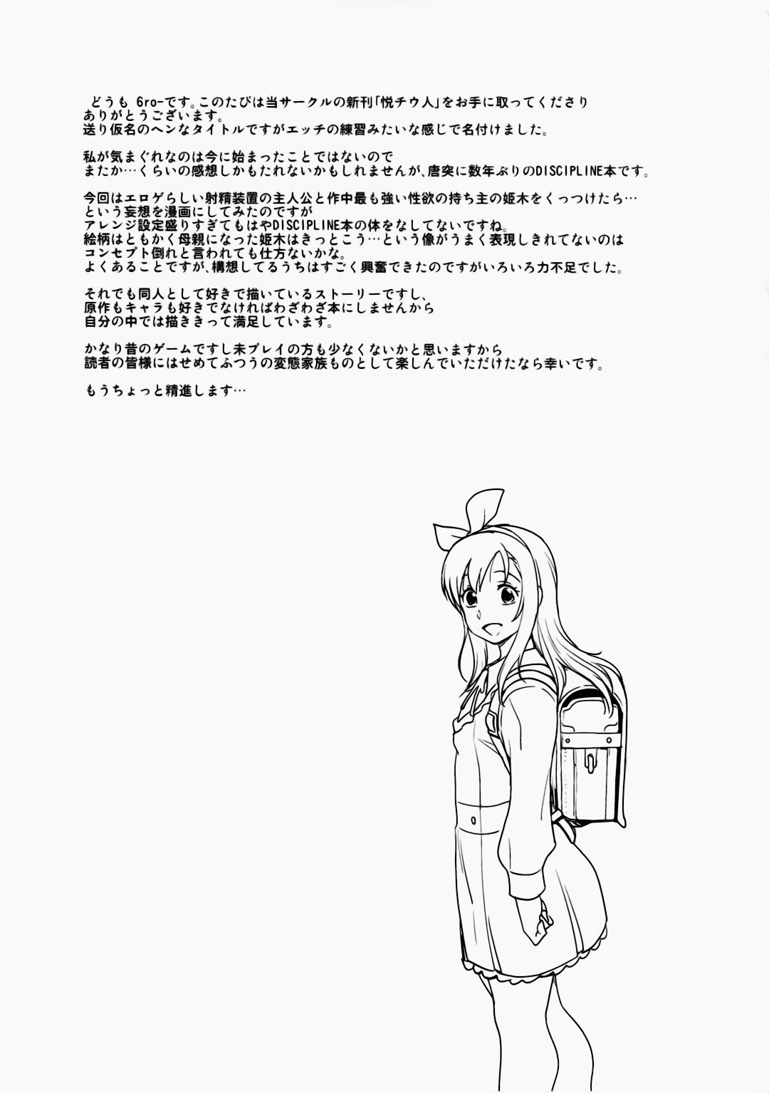 (C92) [Finecraft69 (6ro-)] 悦チウ人 (DISCIPLINE) [無修正]
