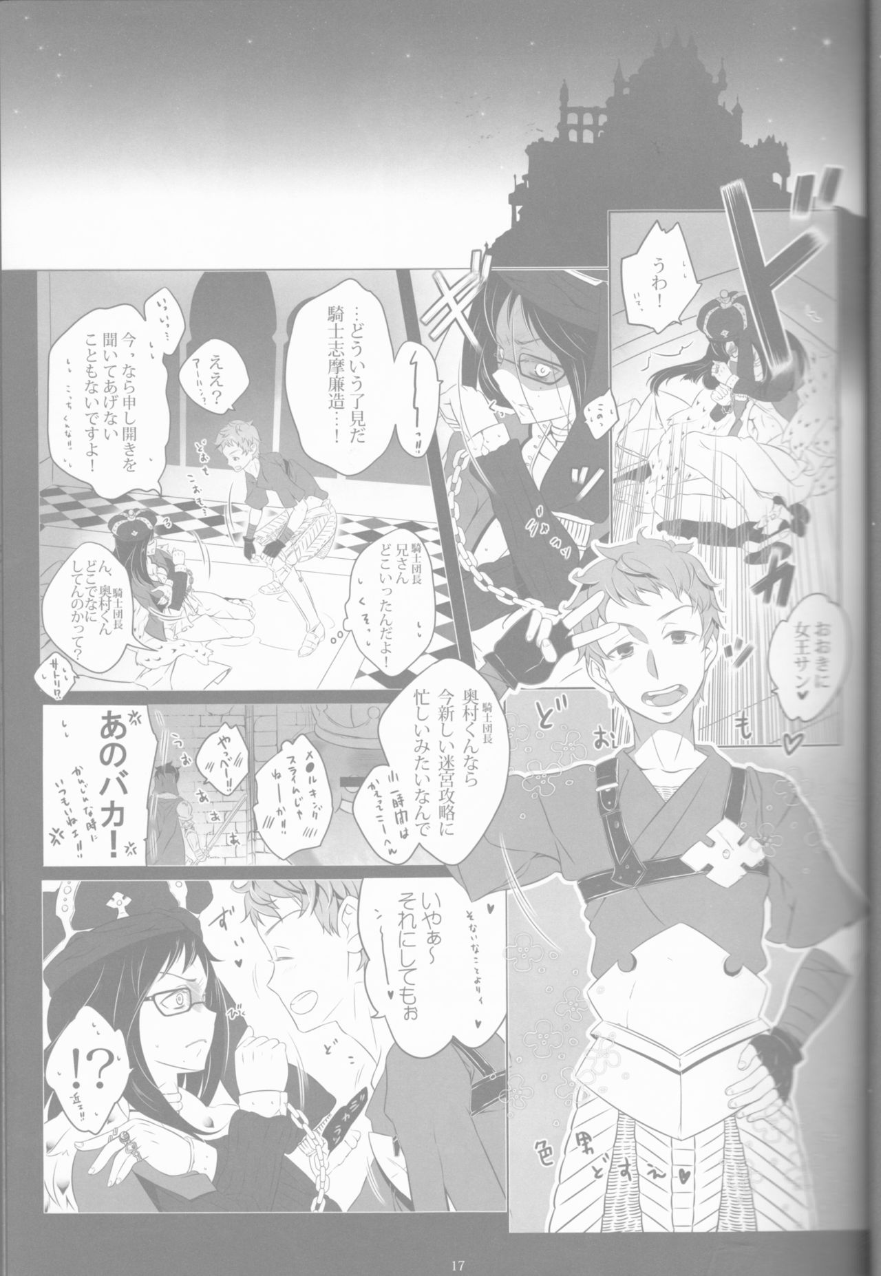 【げんしょくはこにわ（しずよし、金時、なゆただいち）】とげひかりのなぶ〜イガトリア第2巻（青の祓魔師）