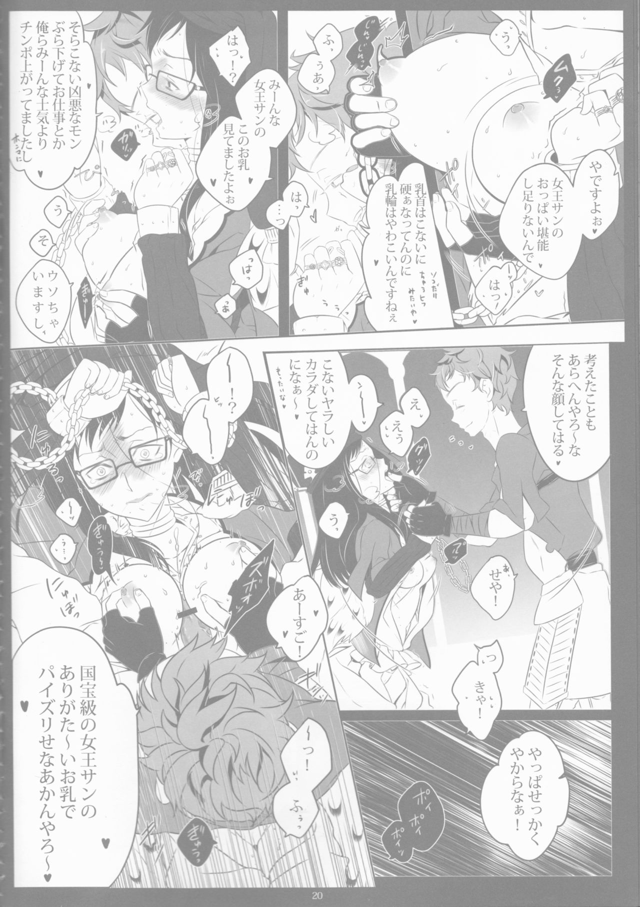【げんしょくはこにわ（しずよし、金時、なゆただいち）】とげひかりのなぶ〜イガトリア第2巻（青の祓魔師）