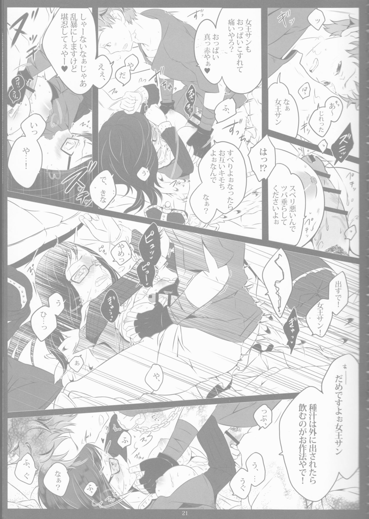 【げんしょくはこにわ（しずよし、金時、なゆただいち）】とげひかりのなぶ〜イガトリア第2巻（青の祓魔師）