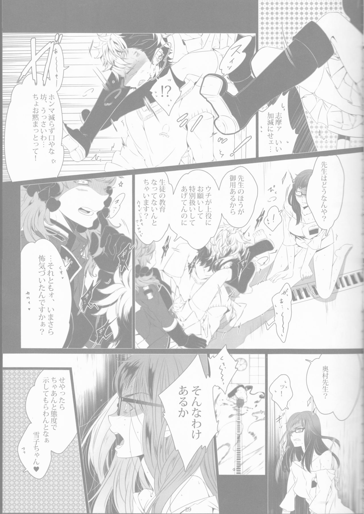 【げんしょくはこにわ（しずよし、金時、なゆただいち）】とげひかりのなぶ〜イガトリア第2巻（青の祓魔師）