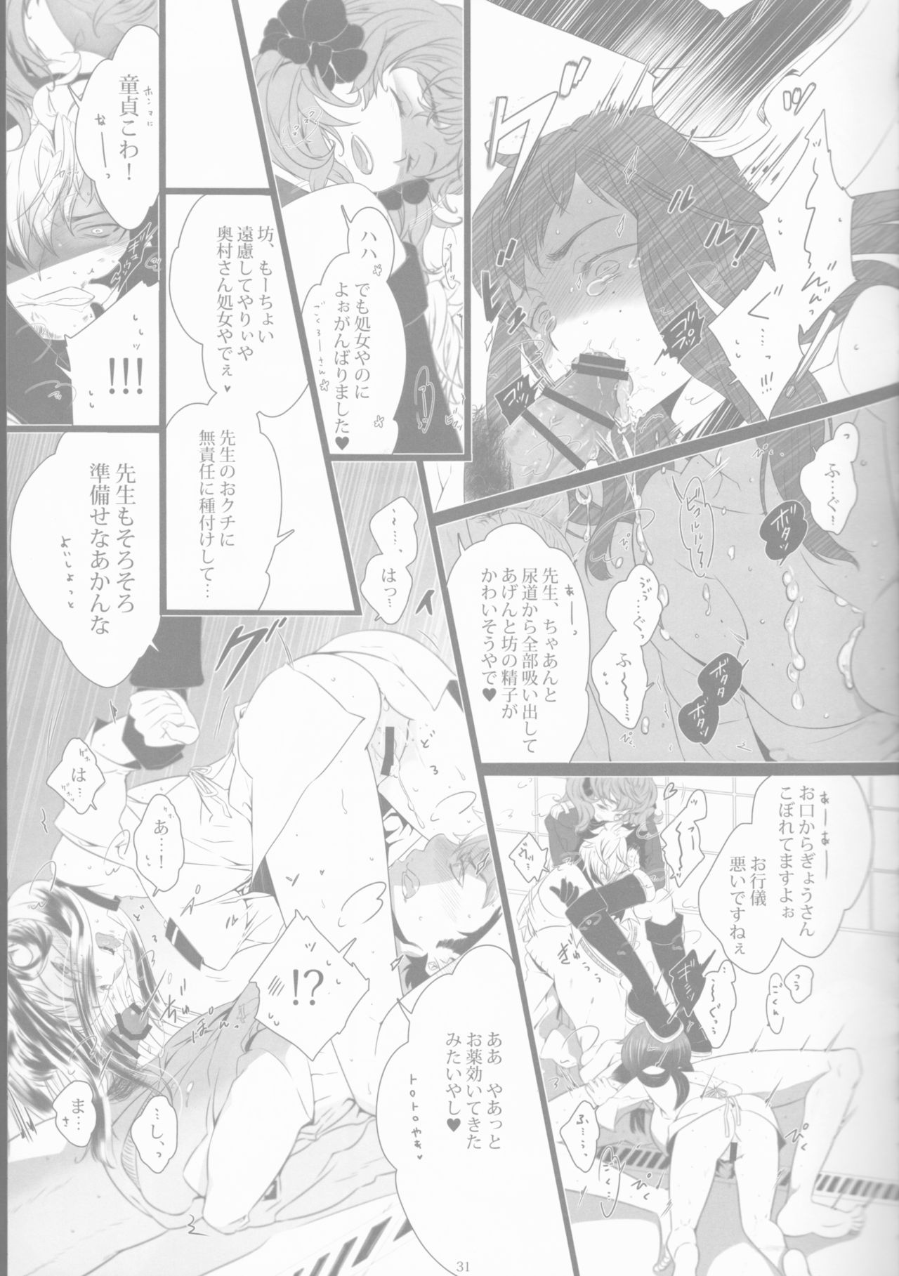 【げんしょくはこにわ（しずよし、金時、なゆただいち）】とげひかりのなぶ〜イガトリア第2巻（青の祓魔師）