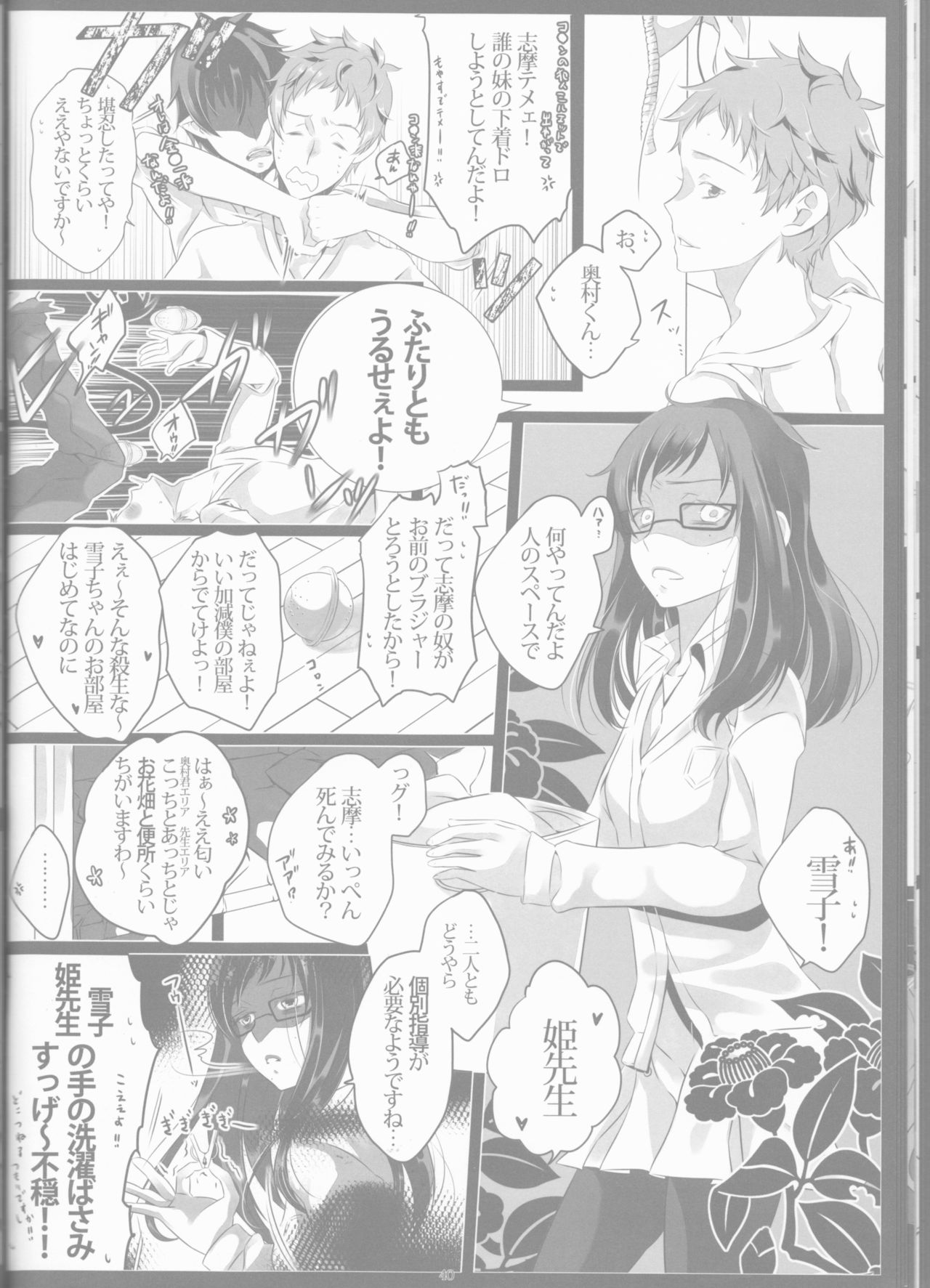【げんしょくはこにわ（しずよし、金時、なゆただいち）】とげひかりのなぶ〜イガトリア第2巻（青の祓魔師）