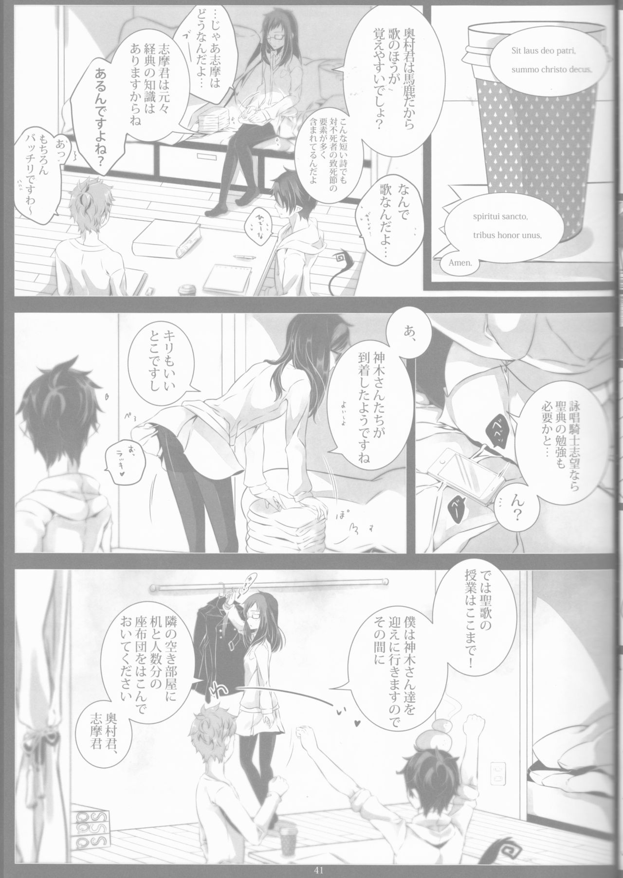 【げんしょくはこにわ（しずよし、金時、なゆただいち）】とげひかりのなぶ〜イガトリア第2巻（青の祓魔師）