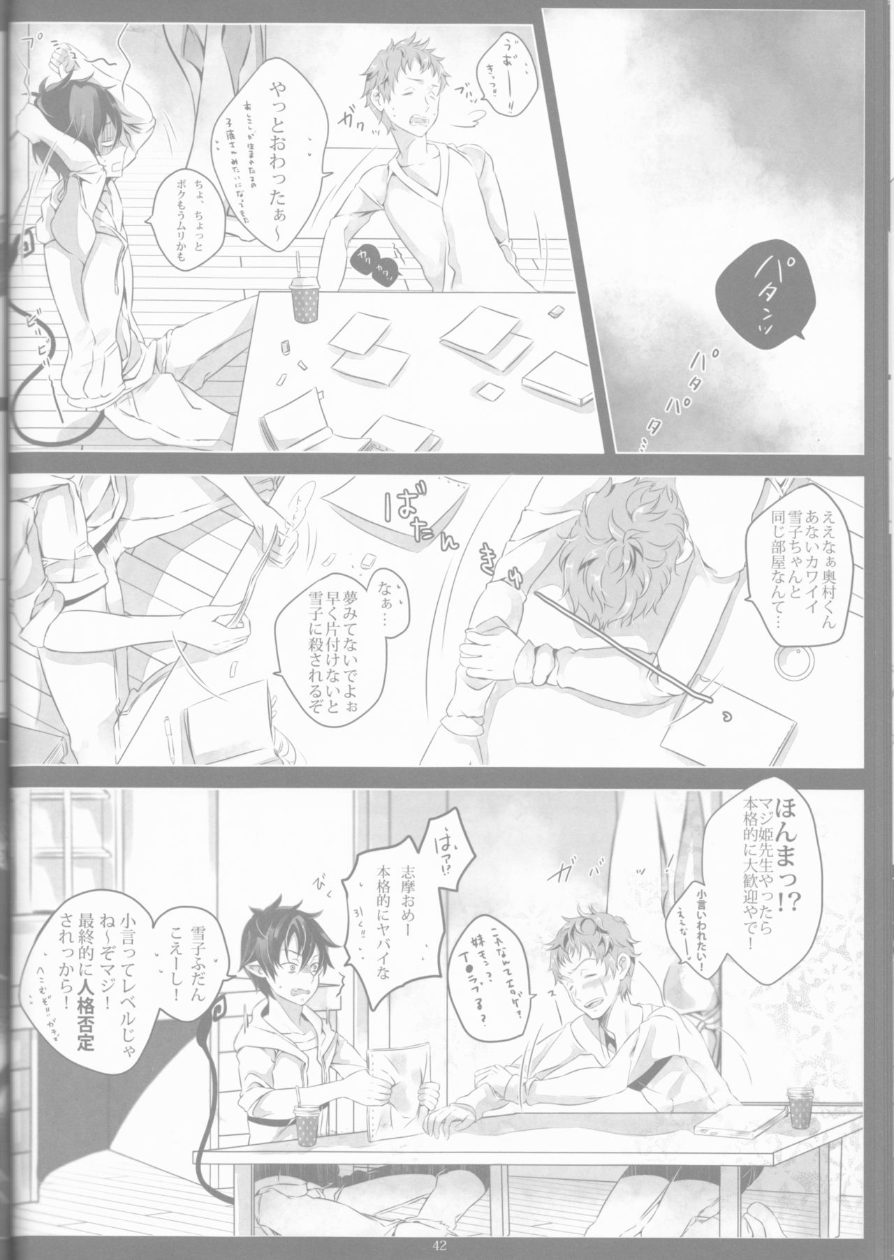 【げんしょくはこにわ（しずよし、金時、なゆただいち）】とげひかりのなぶ〜イガトリア第2巻（青の祓魔師）