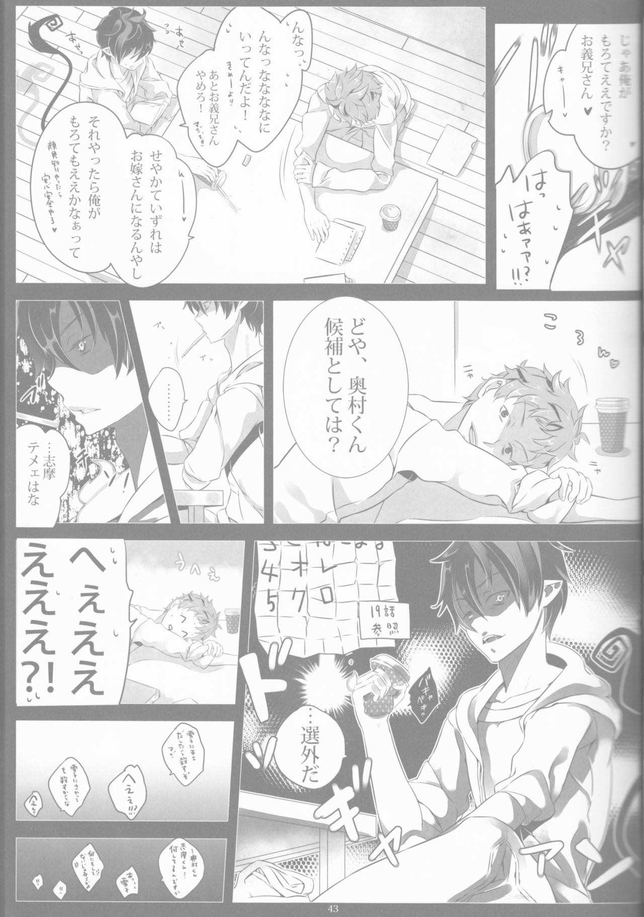【げんしょくはこにわ（しずよし、金時、なゆただいち）】とげひかりのなぶ〜イガトリア第2巻（青の祓魔師）