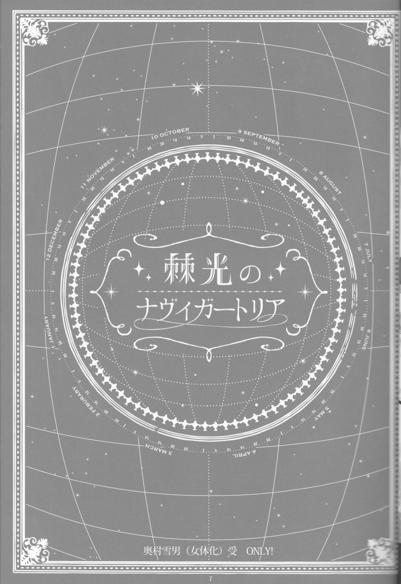【げんしょくはこにわ（しずよし、金時、なゆただいち）】とげひかりのなぶ〜イガトリア第2巻（青の祓魔師）