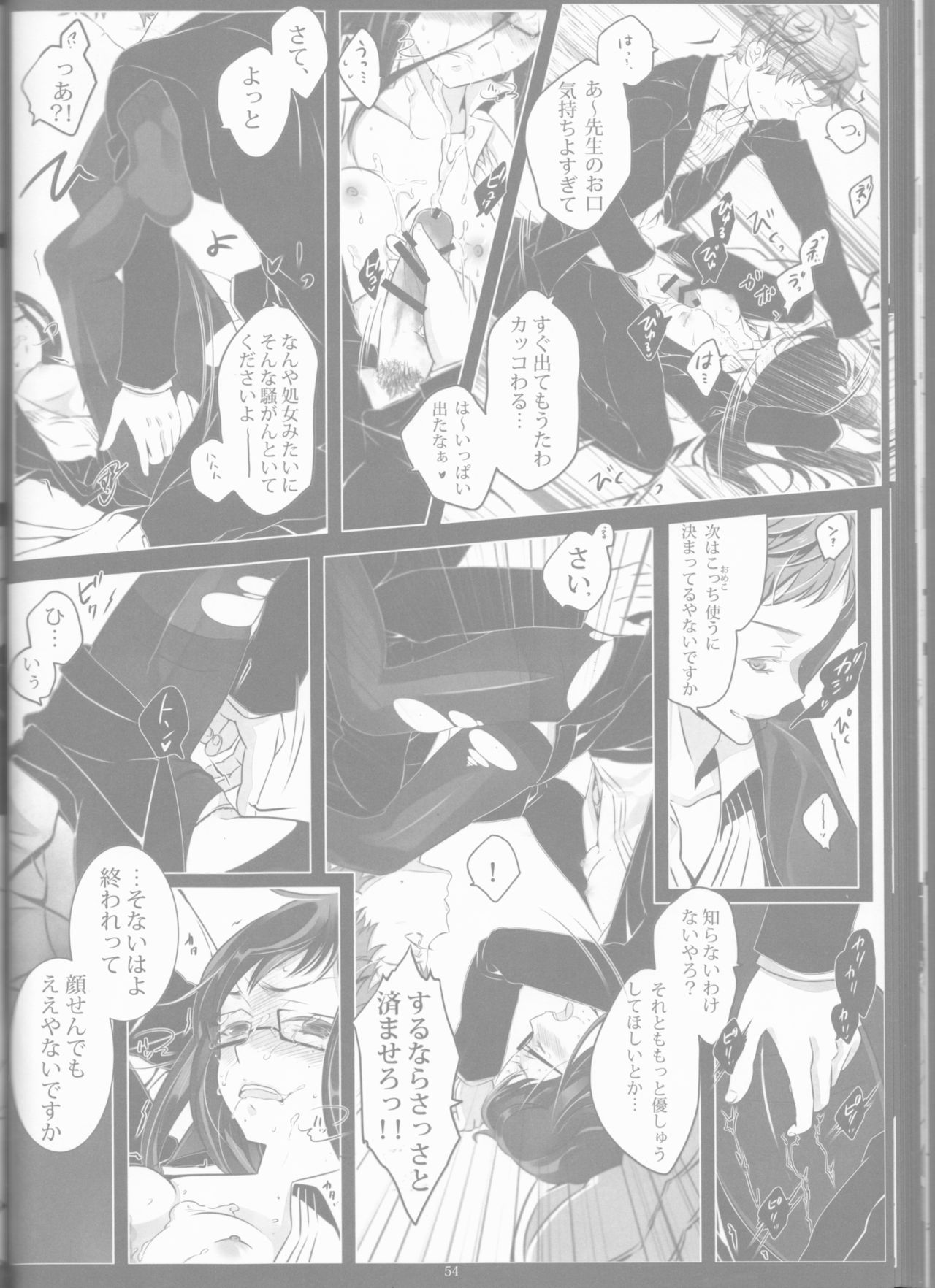 【げんしょくはこにわ（しずよし、金時、なゆただいち）】とげひかりのなぶ〜イガトリア第2巻（青の祓魔師）