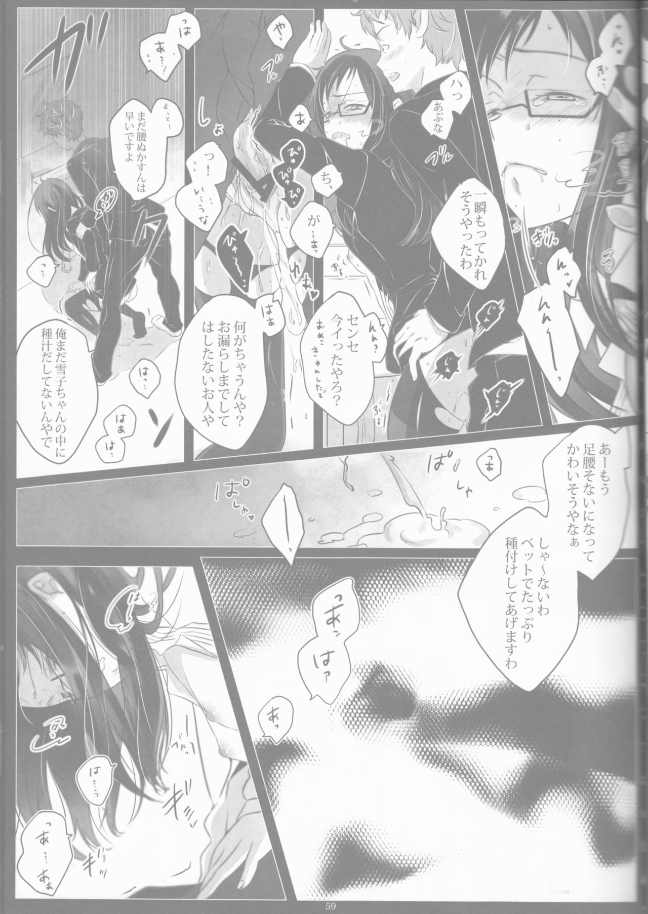 【げんしょくはこにわ（しずよし、金時、なゆただいち）】とげひかりのなぶ〜イガトリア第2巻（青の祓魔師）