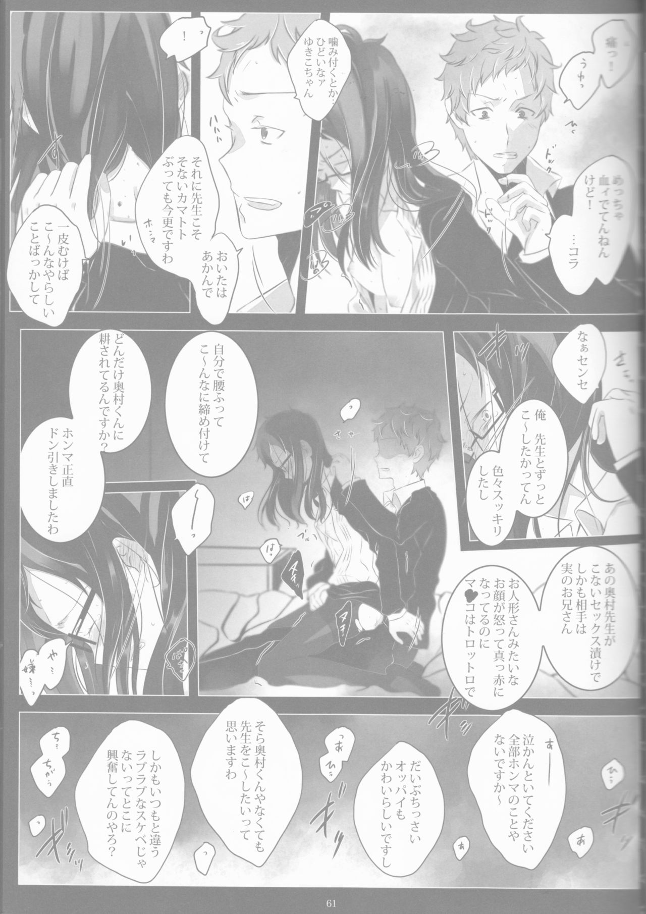 【げんしょくはこにわ（しずよし、金時、なゆただいち）】とげひかりのなぶ〜イガトリア第2巻（青の祓魔師）