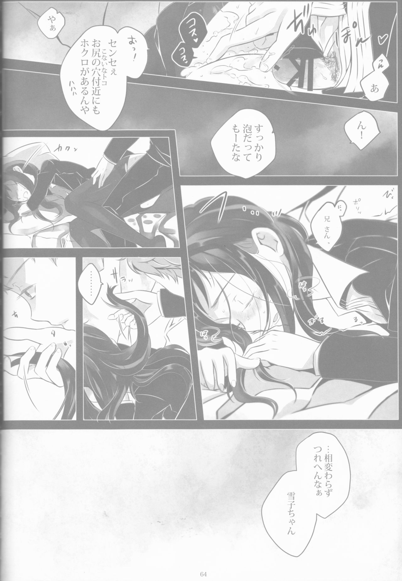 【げんしょくはこにわ（しずよし、金時、なゆただいち）】とげひかりのなぶ〜イガトリア第2巻（青の祓魔師）