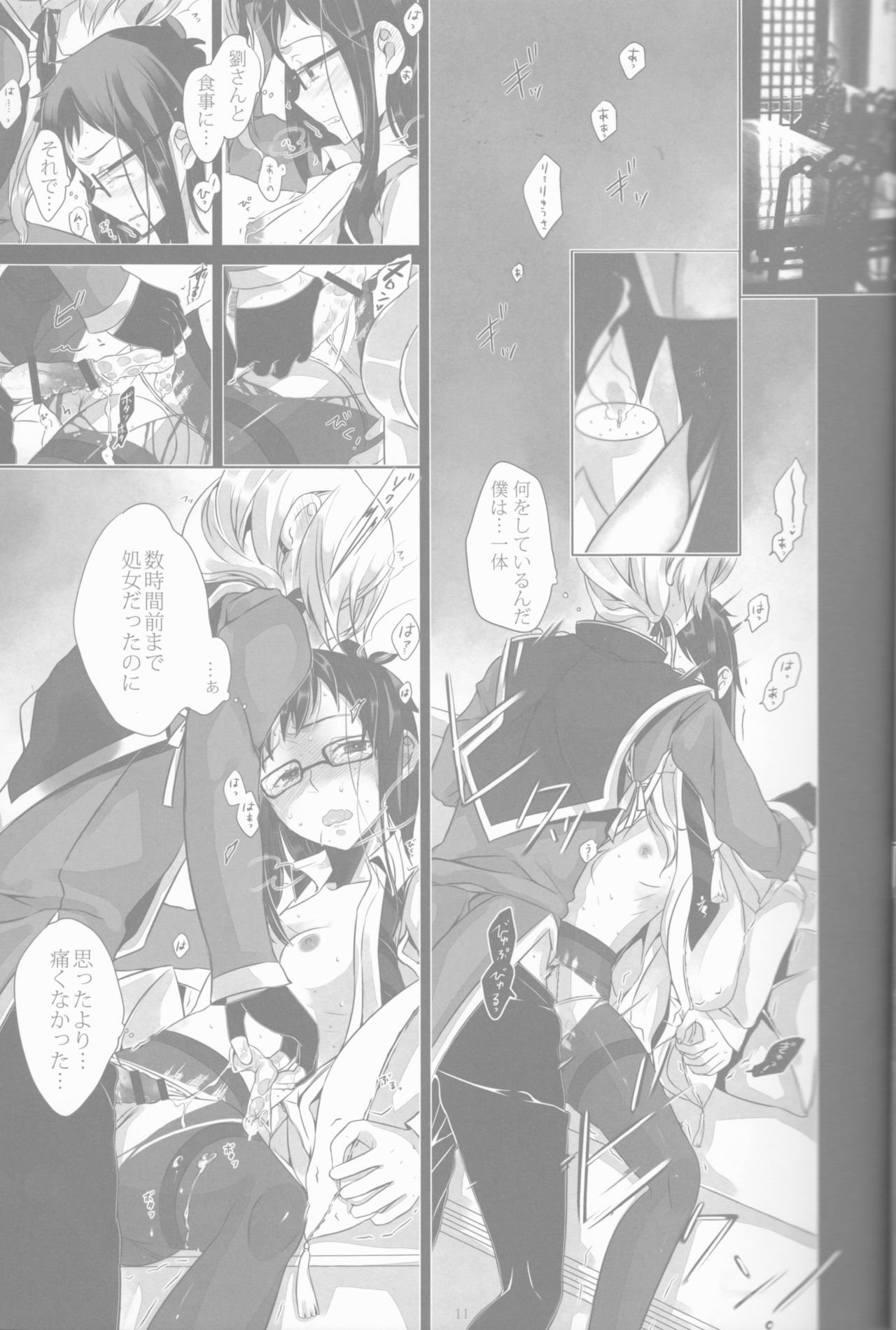 【げんしょくはこにわ（しずよし、金時、なゆただいち）】とげひかりのなぶ〜イガトリア第2巻（青の祓魔師）