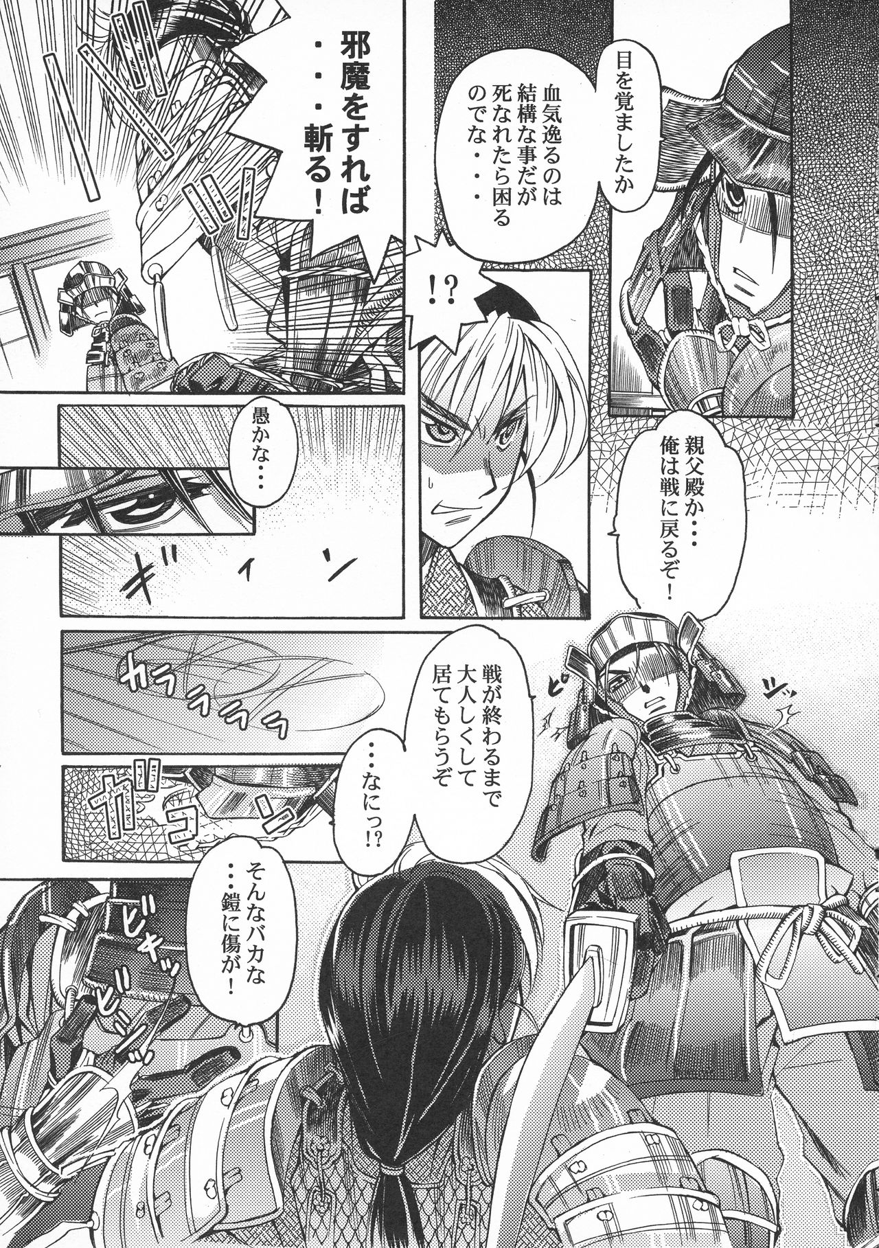[アンソロジー] 闘将姫神伝