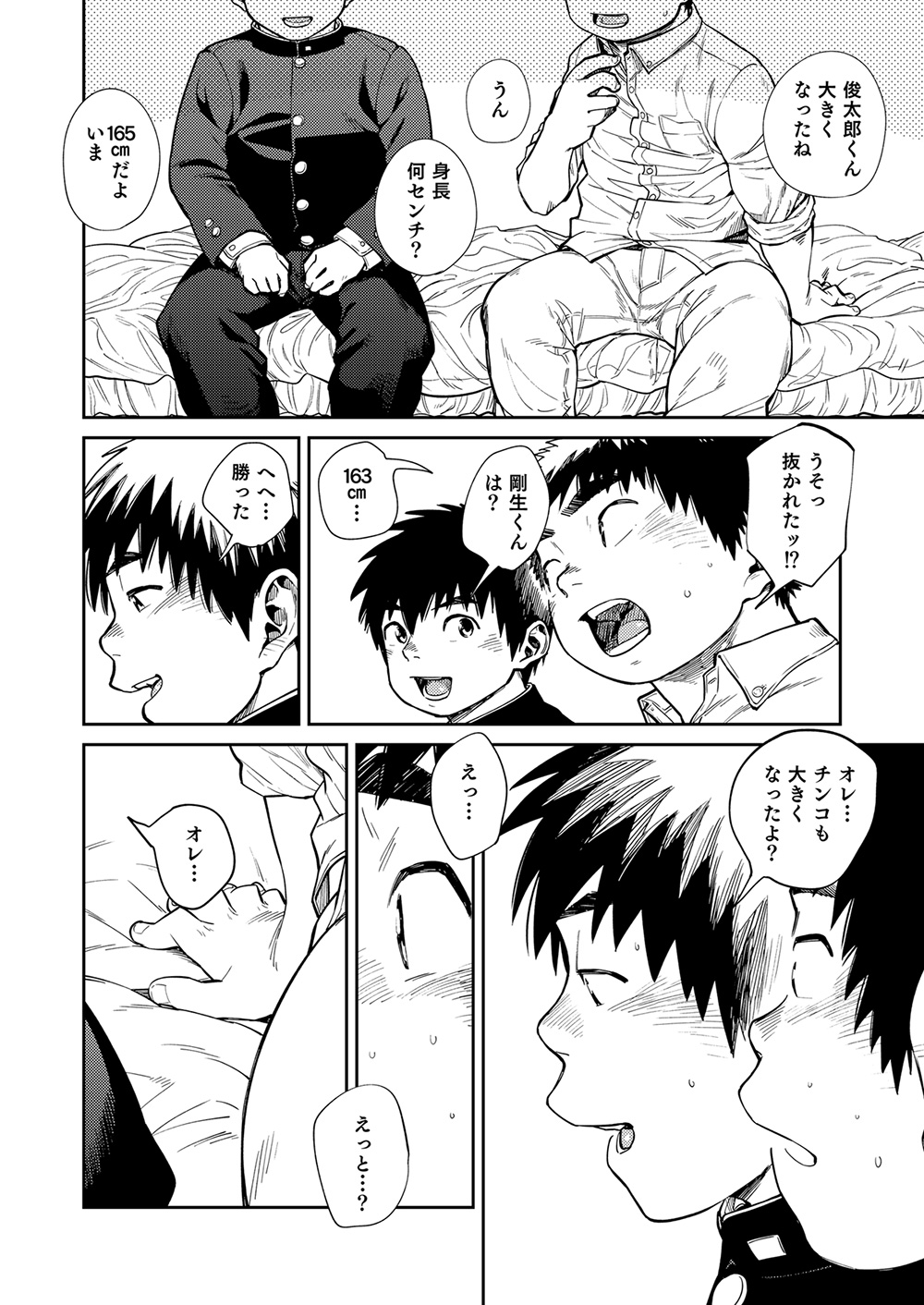 [少年ズーム (重丸しげる)] 漫画少年ズーム vol.26 [DL版]