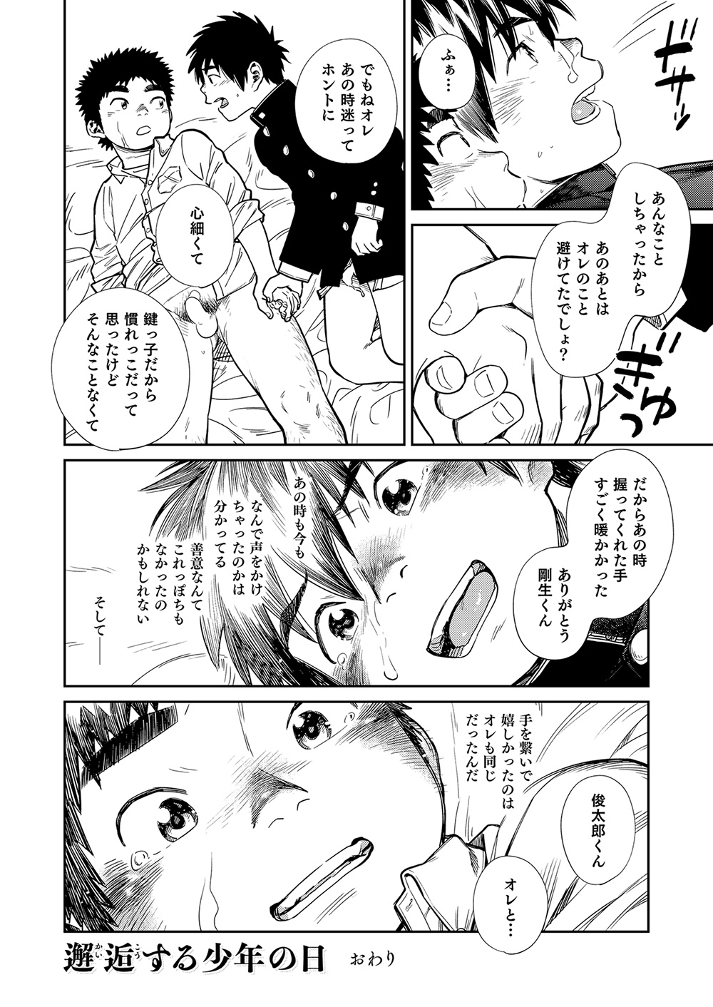 [少年ズーム (重丸しげる)] 漫画少年ズーム vol.26 [DL版]