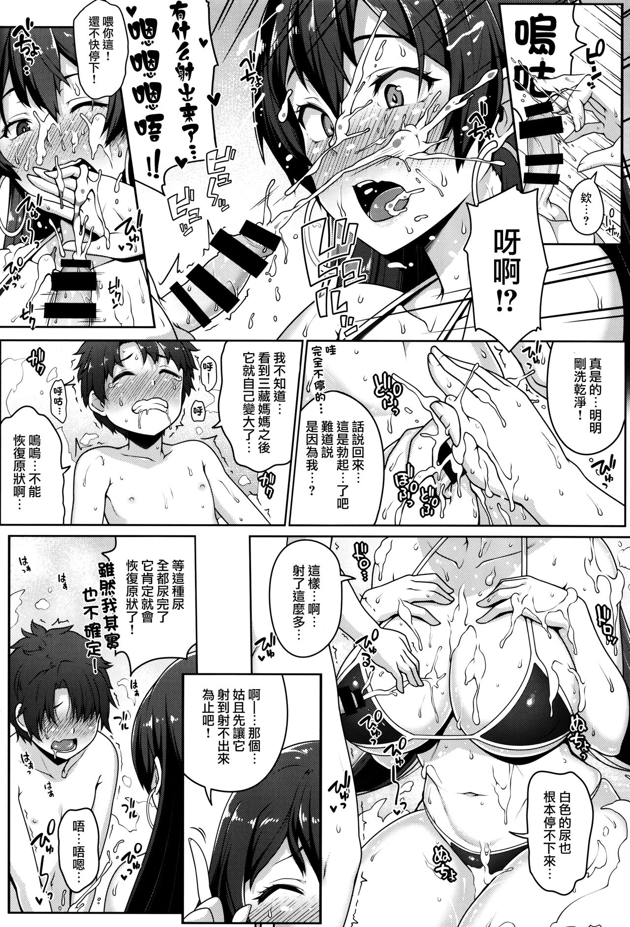 (C92) [ばな奈工房 (青ばなな)] ショタマスターと3にんのママしこしこぴゅっぴゅっ性活前編 (Fate/Grand Order) [中国翻訳]