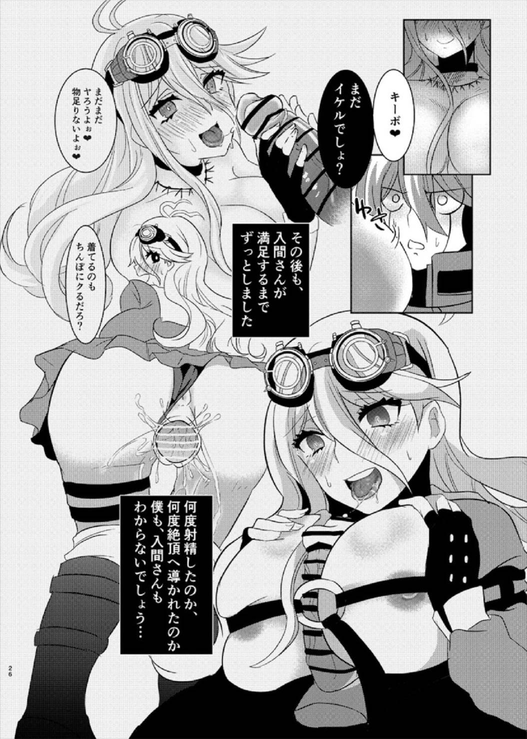 [さかむし屋 (蛤シジミ)] お待ちください入間さん!! (ニューダンガンロンパ V3)