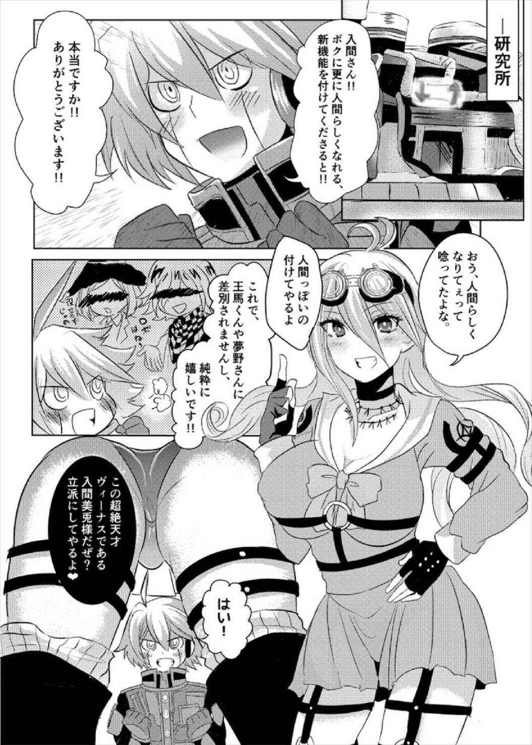 [さかむし屋 (蛤シジミ)] お待ちください入間さん!! (ニューダンガンロンパ V3)