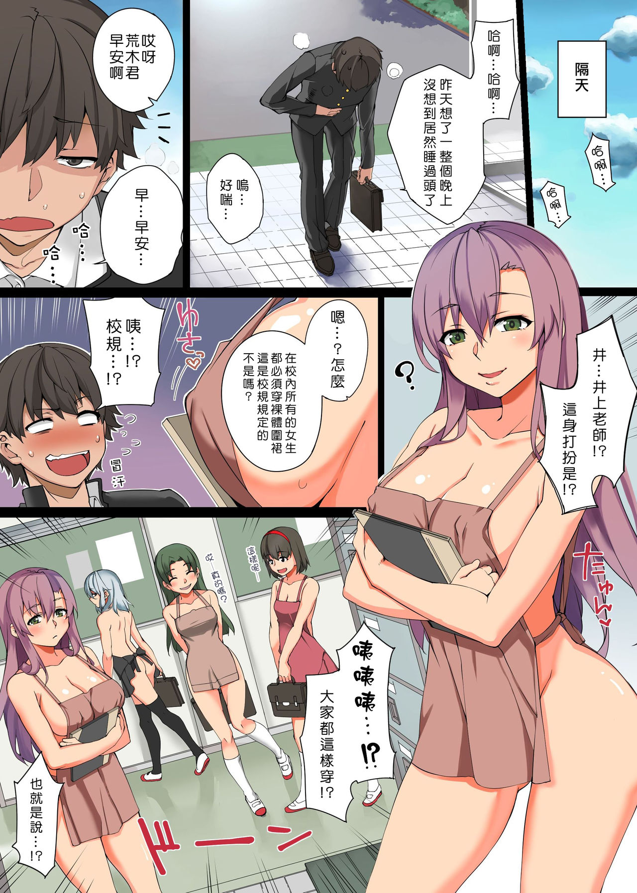 [MC] エッチな校則作っちゃいました。常識書換でやりたい放題! [中国翻訳]