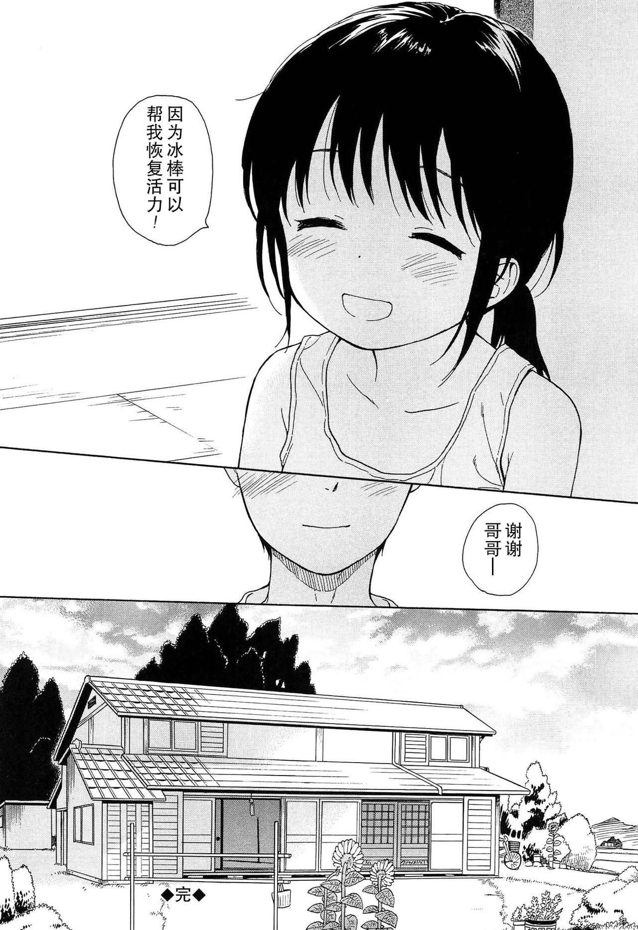 [関谷あさみ] 僕らの境界 [中国翻訳]