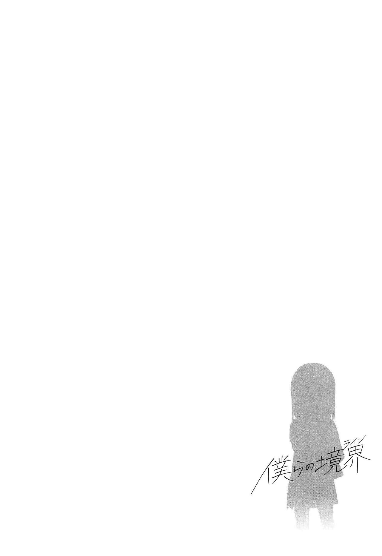 [関谷あさみ] 僕らの境界 [中国翻訳]