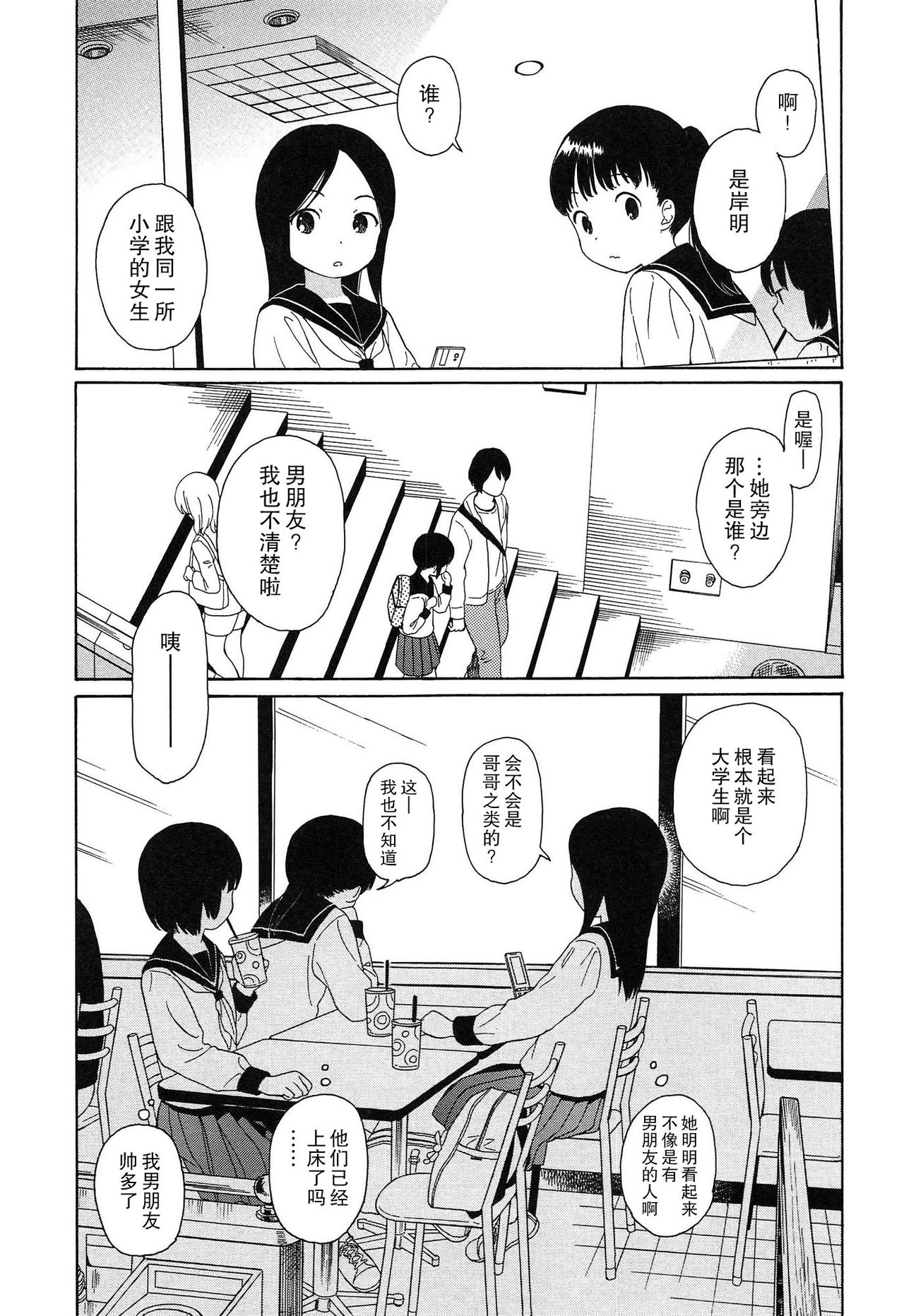 [関谷あさみ] 僕らの境界 [中国翻訳]