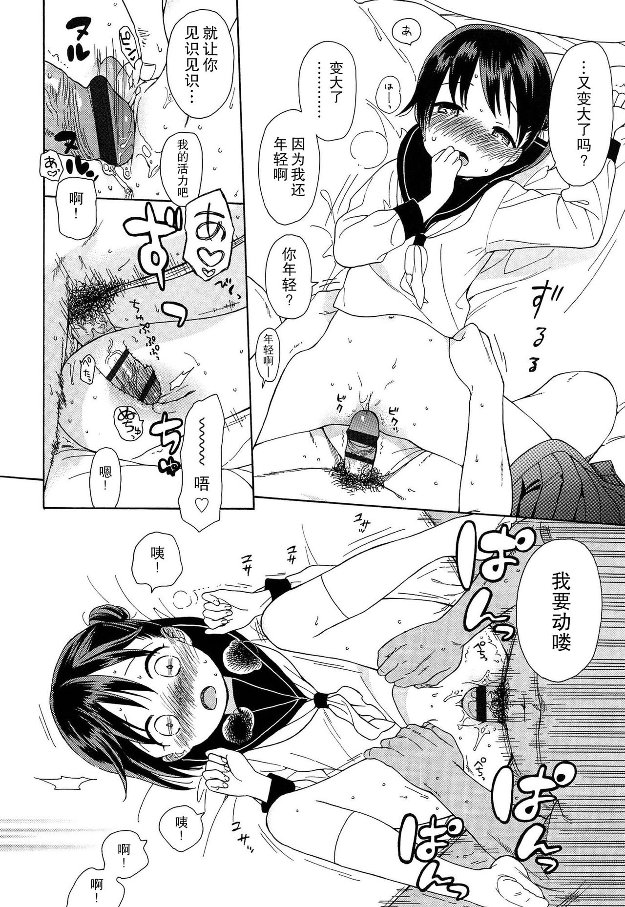 [関谷あさみ] 僕らの境界 [中国翻訳]