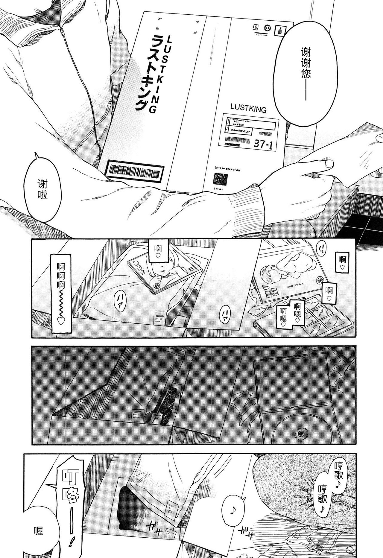 [関谷あさみ] 僕らの境界 [中国翻訳]
