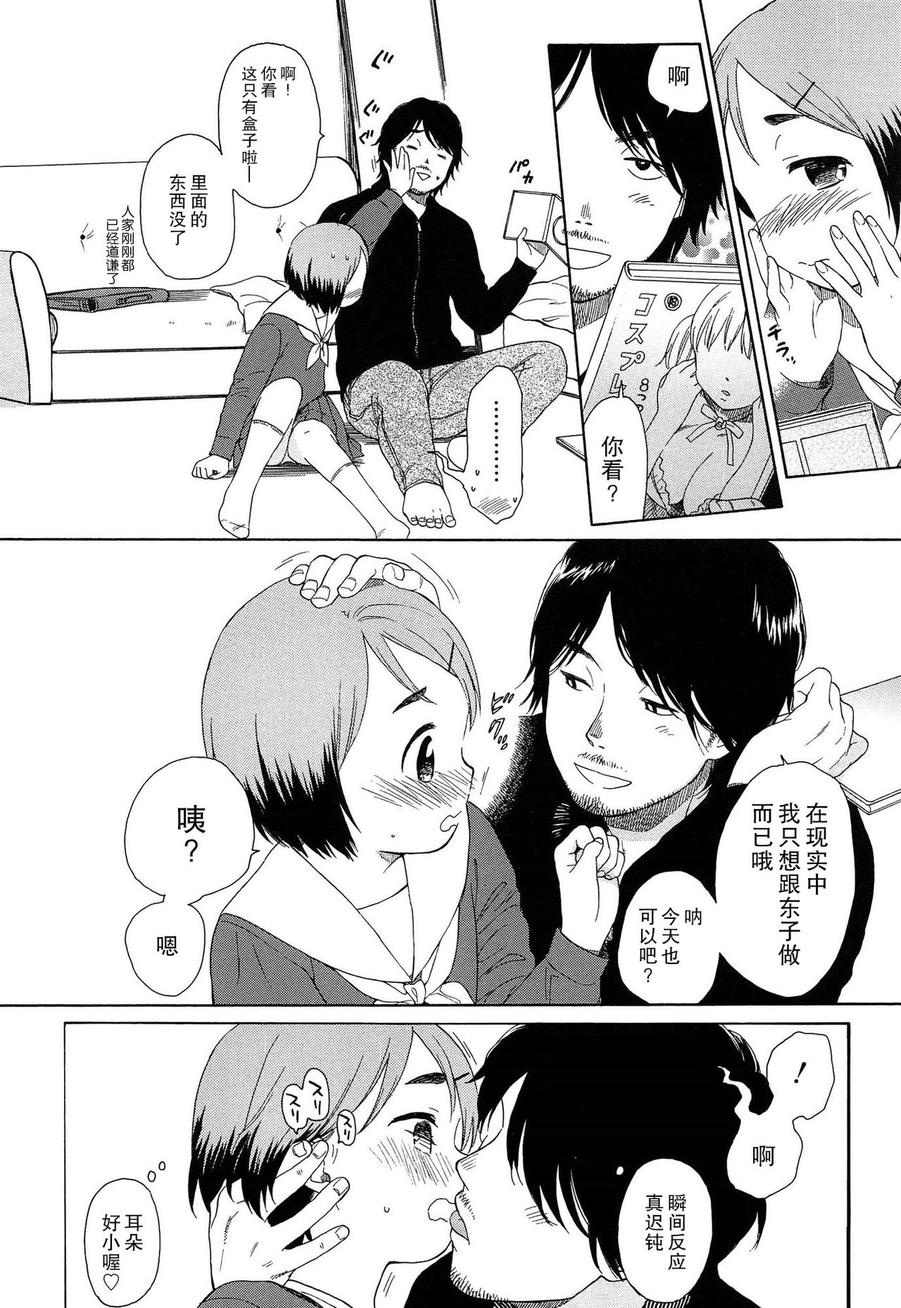 [関谷あさみ] 僕らの境界 [中国翻訳]