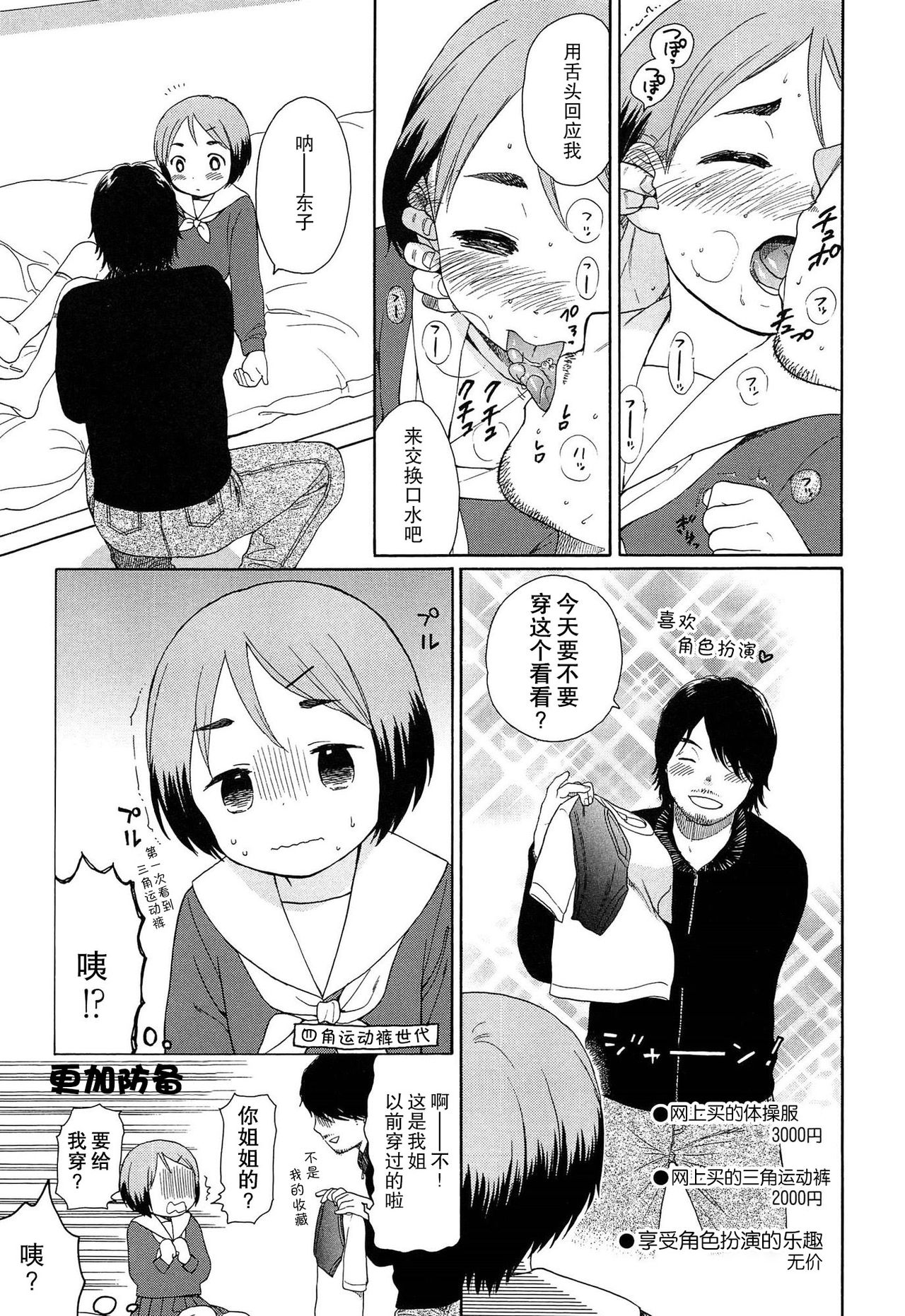 [関谷あさみ] 僕らの境界 [中国翻訳]