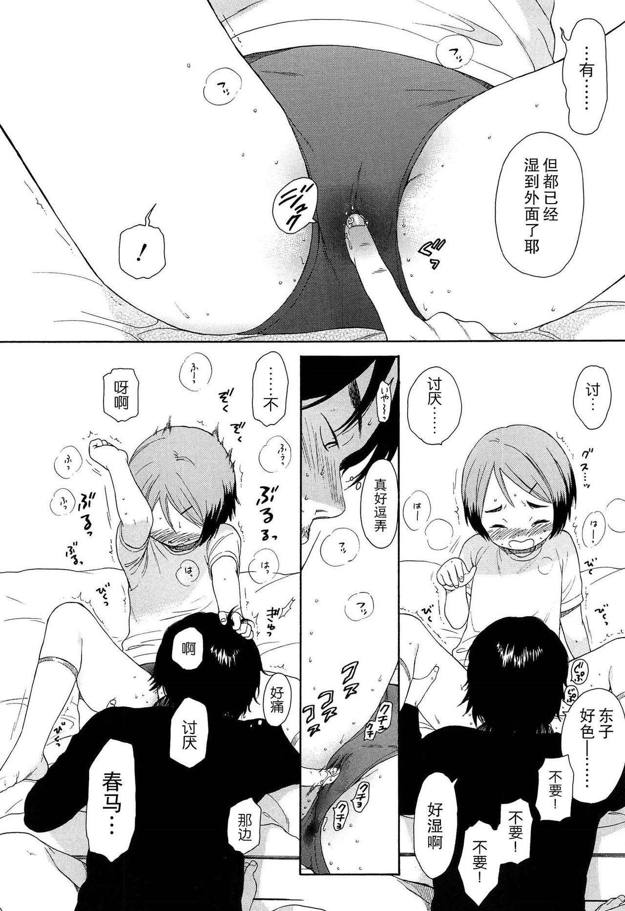 [関谷あさみ] 僕らの境界 [中国翻訳]