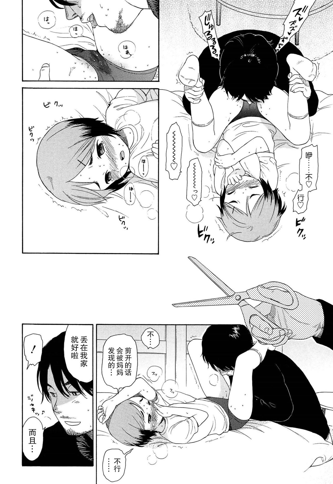 [関谷あさみ] 僕らの境界 [中国翻訳]