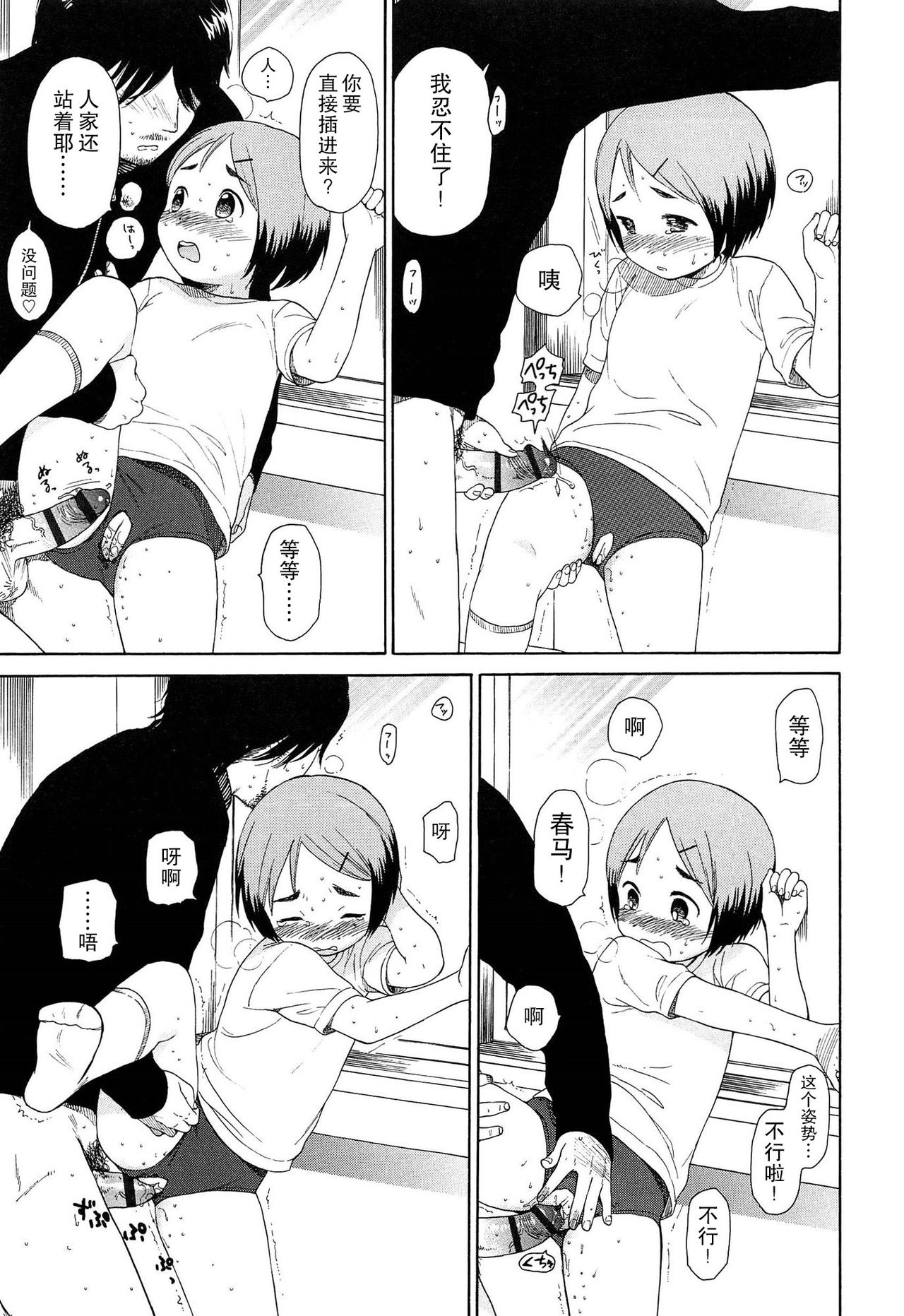[関谷あさみ] 僕らの境界 [中国翻訳]