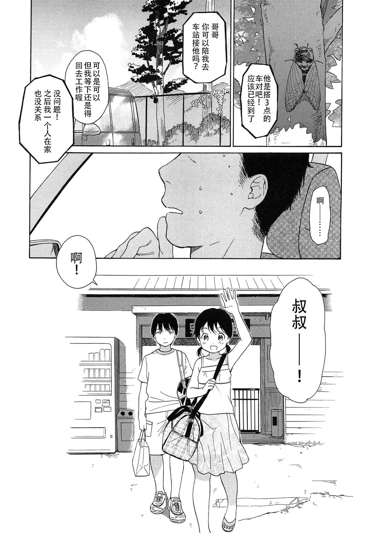 [関谷あさみ] 僕らの境界 [中国翻訳]