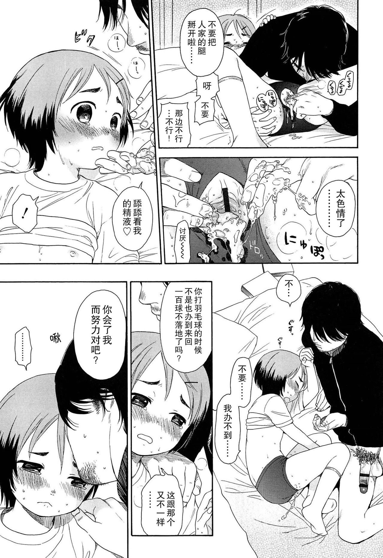 [関谷あさみ] 僕らの境界 [中国翻訳]
