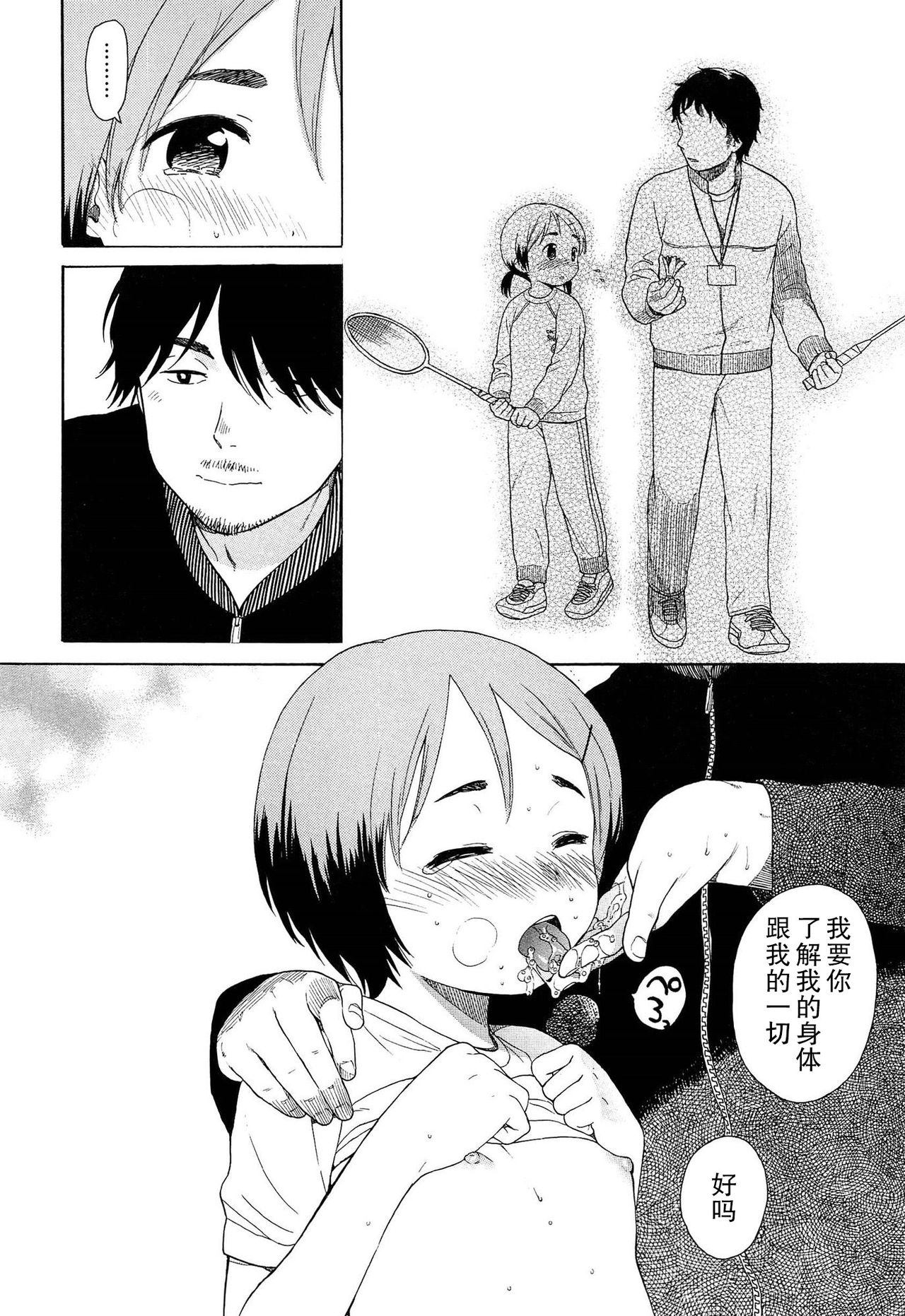 [関谷あさみ] 僕らの境界 [中国翻訳]
