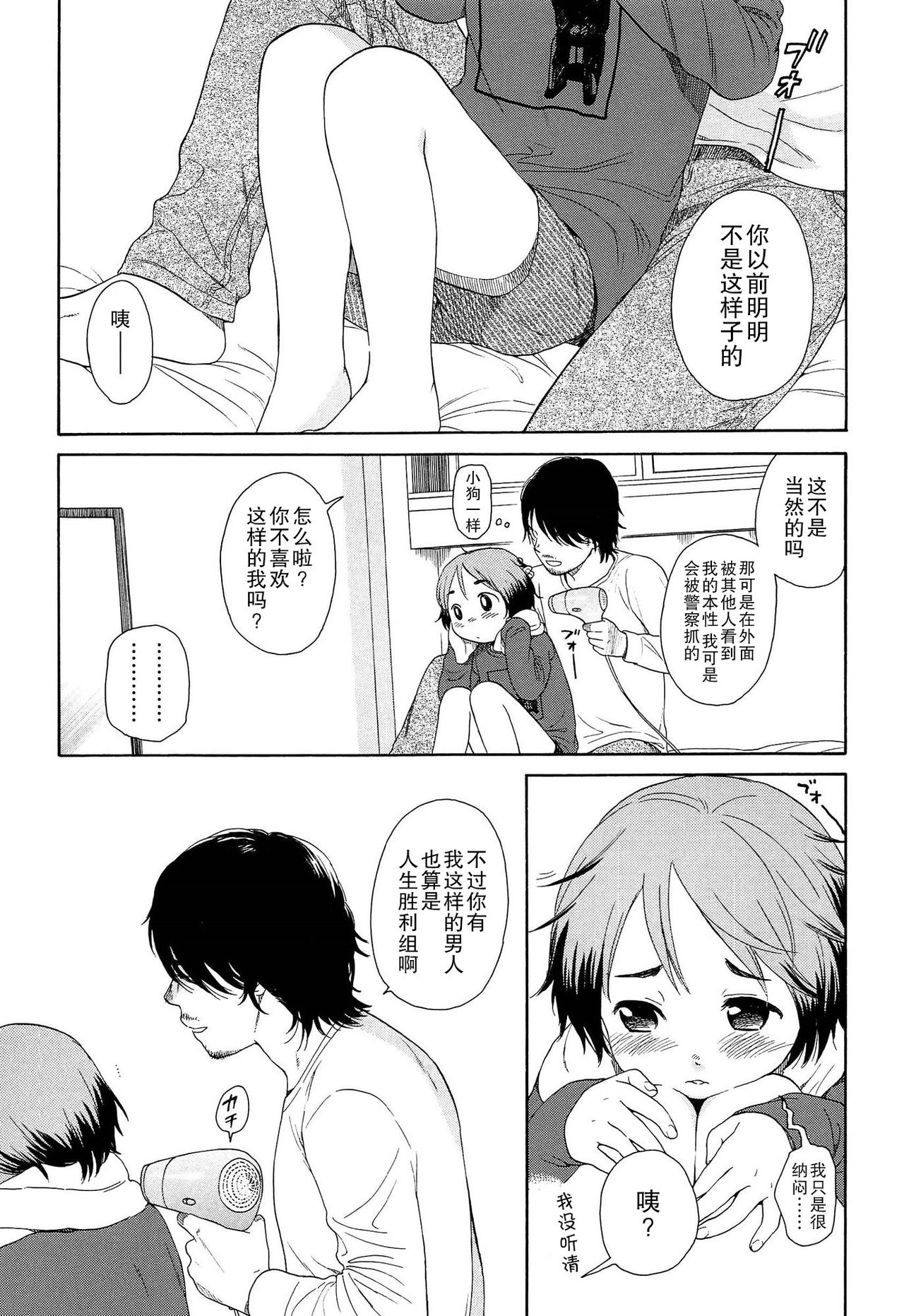 [関谷あさみ] 僕らの境界 [中国翻訳]