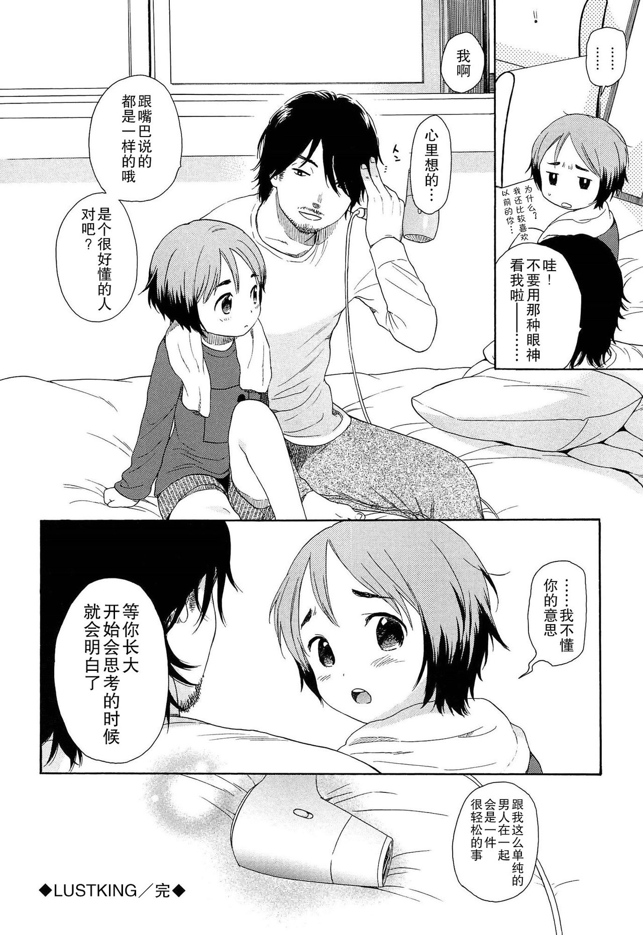 [関谷あさみ] 僕らの境界 [中国翻訳]