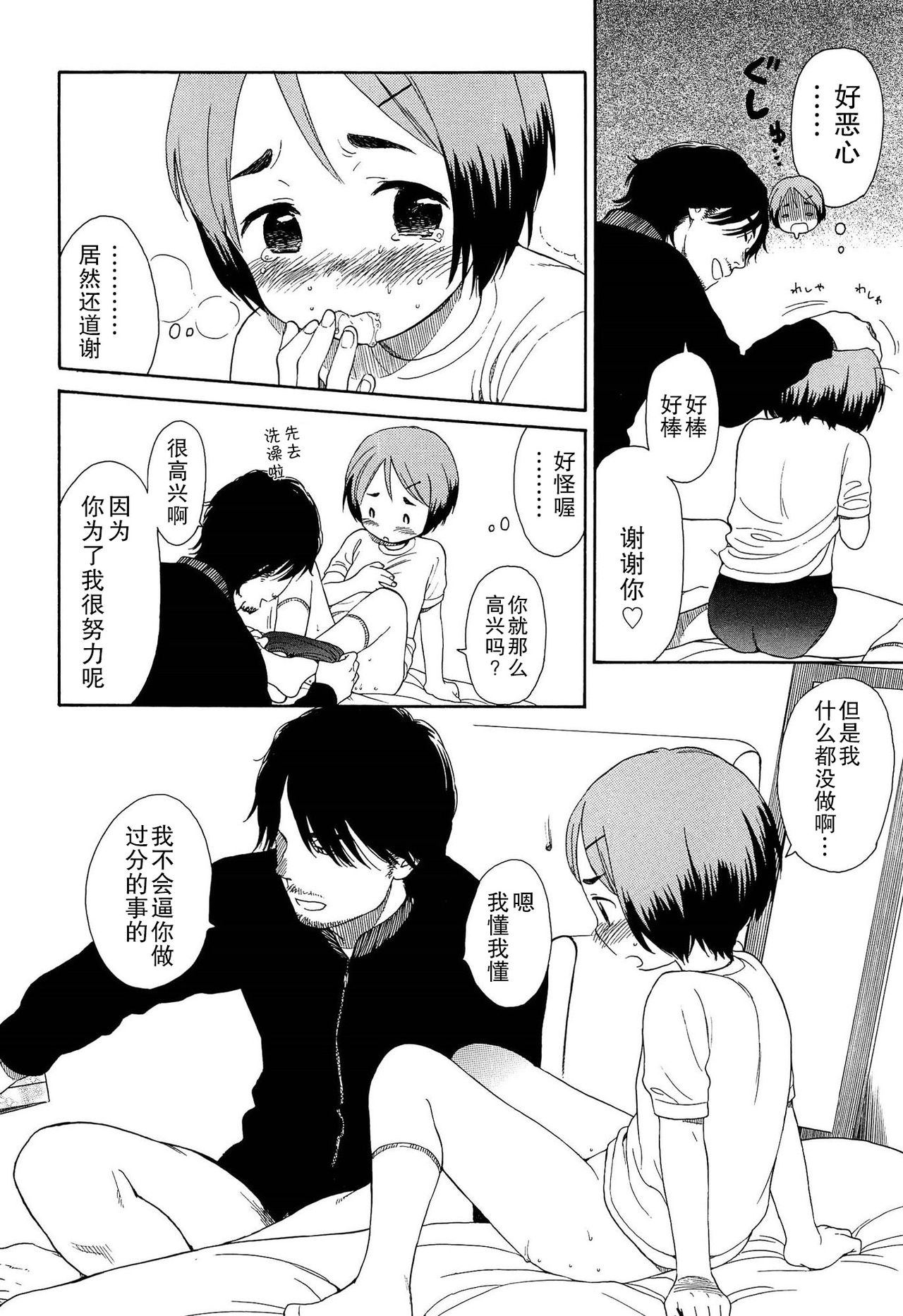 [関谷あさみ] 僕らの境界 [中国翻訳]