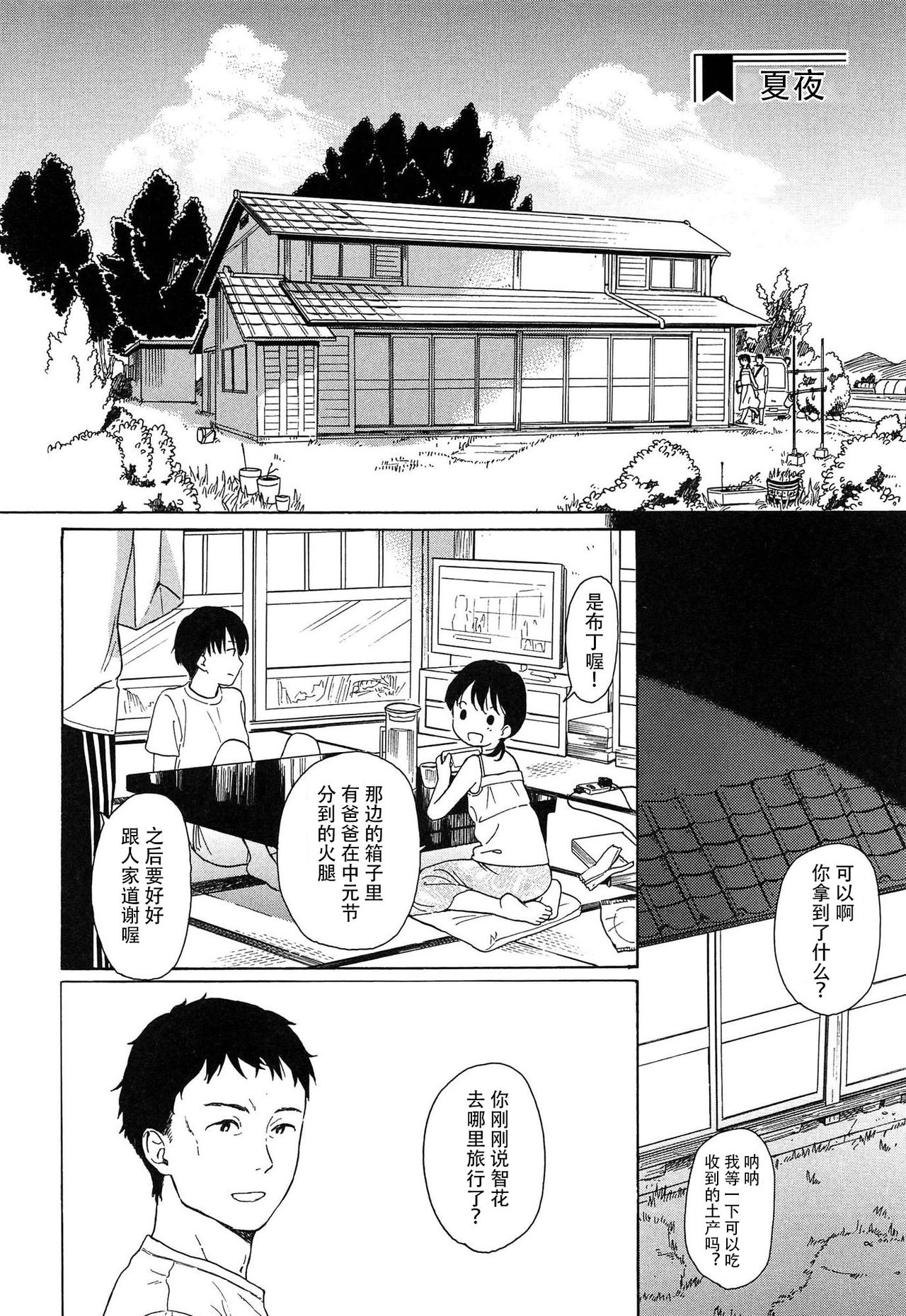 [関谷あさみ] 僕らの境界 [中国翻訳]
