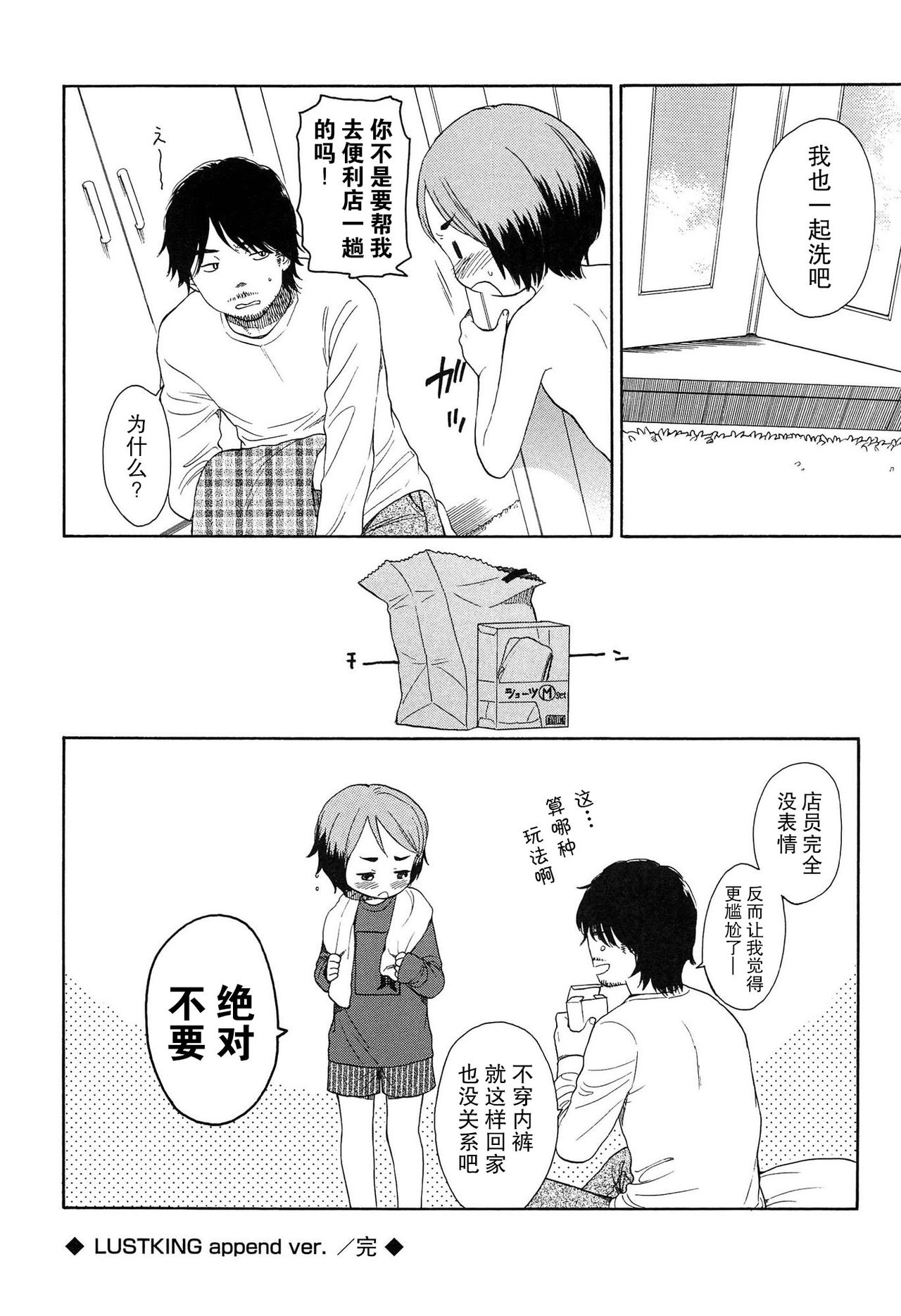 [関谷あさみ] 僕らの境界 [中国翻訳]